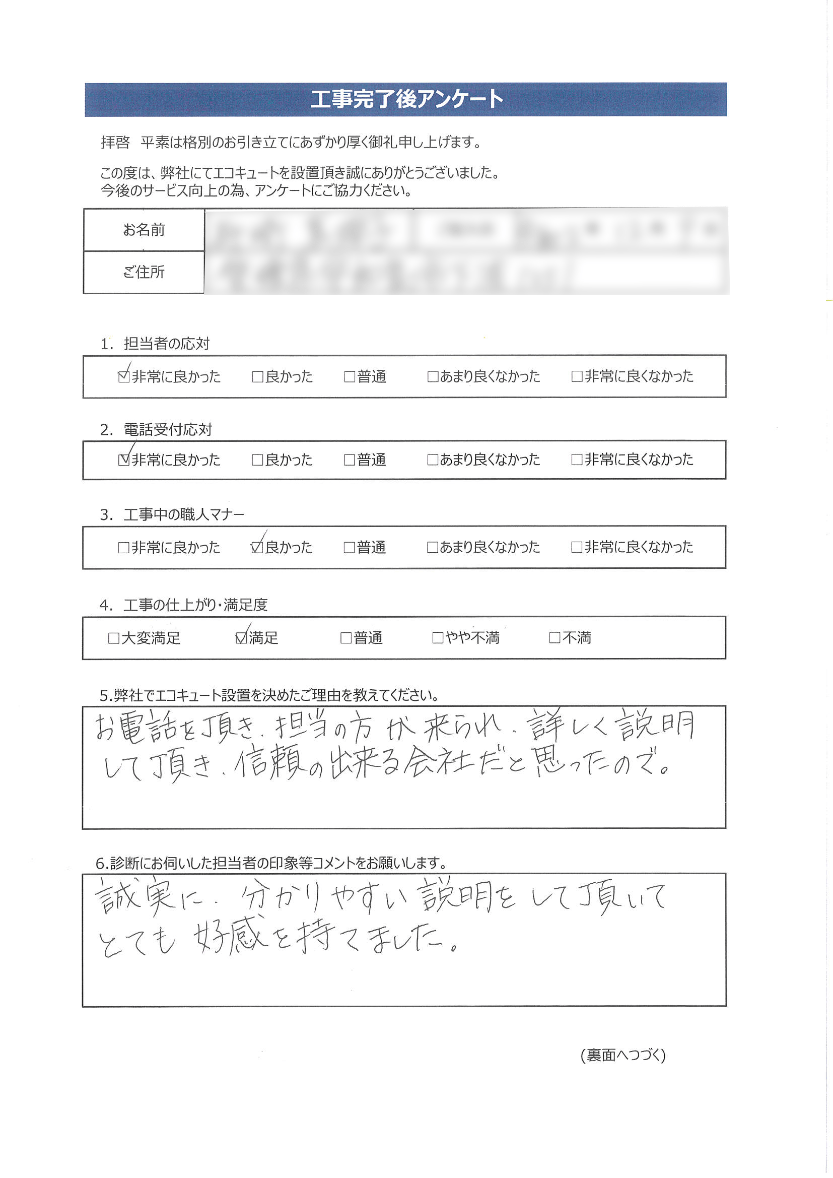 愛媛県宇和島市S様邸ダイキンEQN37UVEアンケート画像