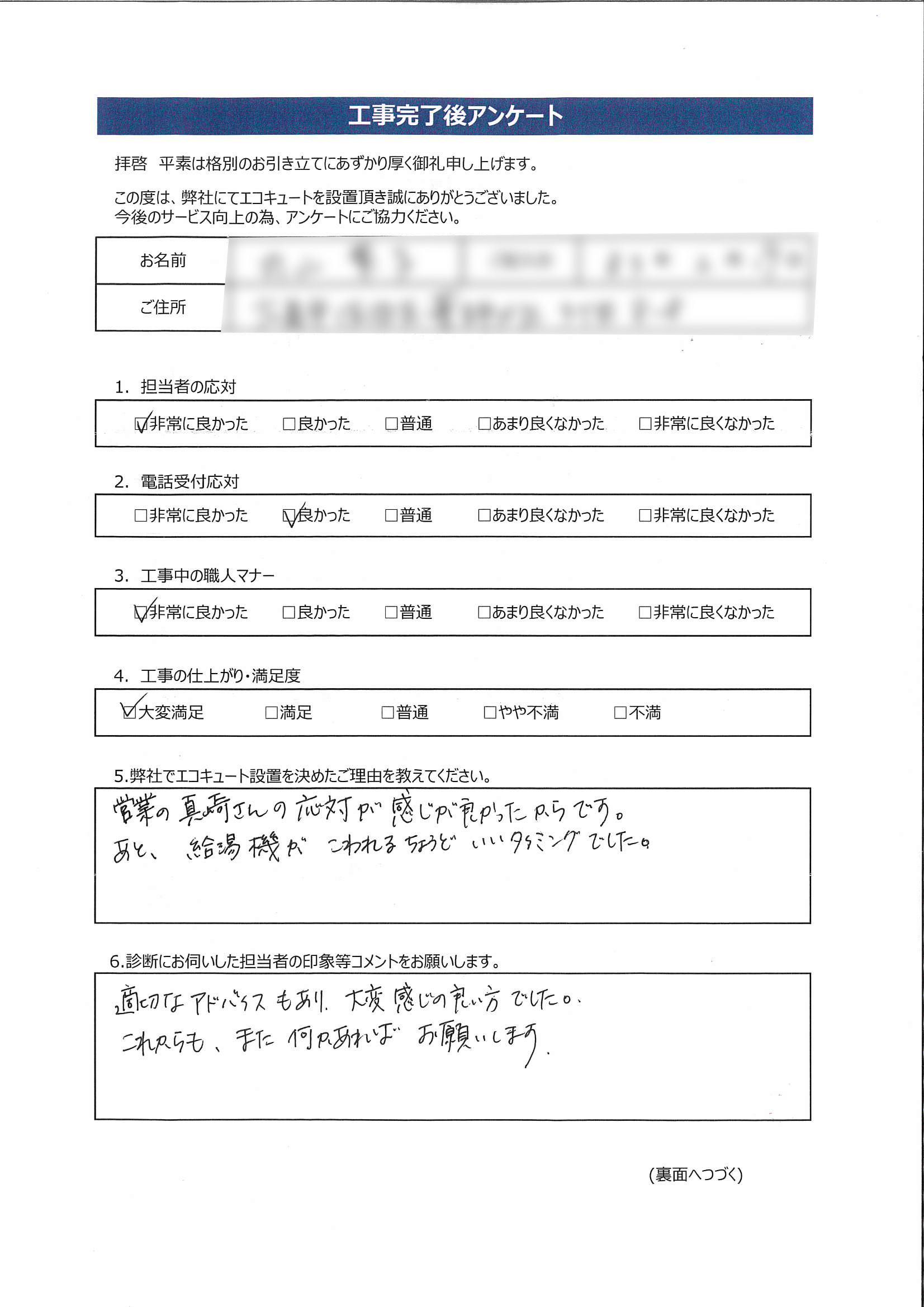 広島県佐伯区M様邸三菱SRT-W375アンケート画像