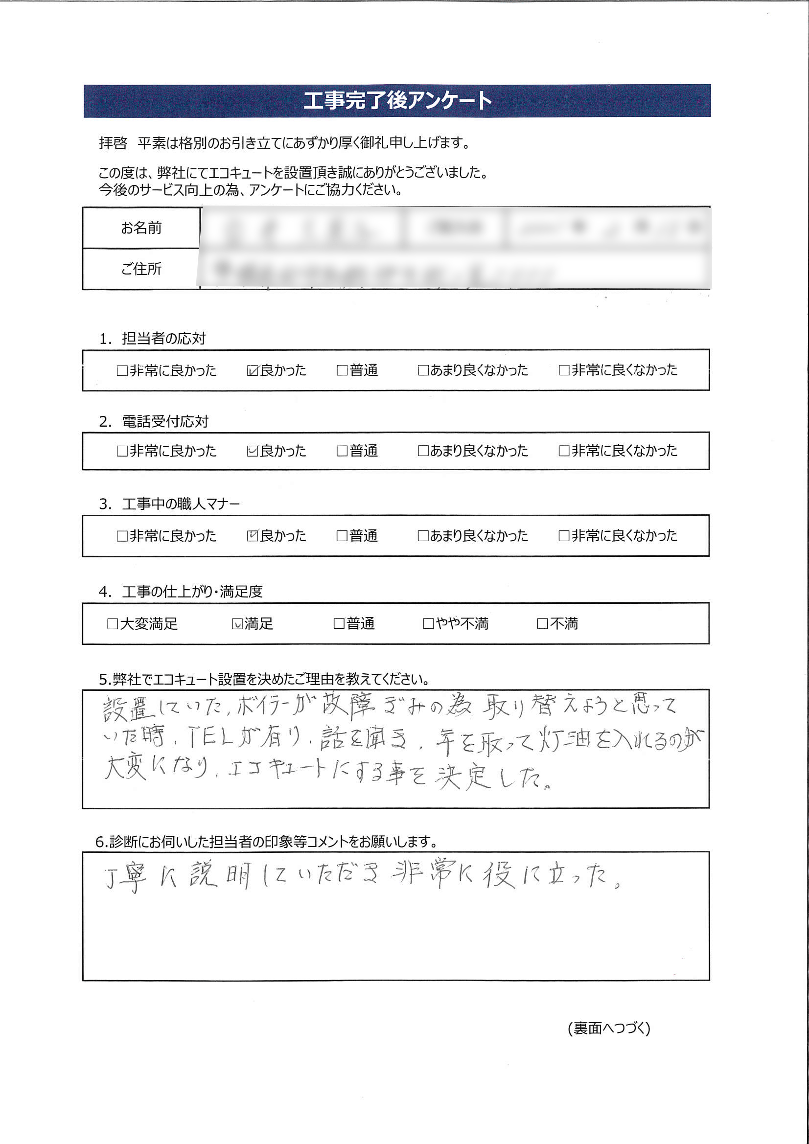 愛媛県西宇和郡I様邸三菱SRT-N375アンケート画像