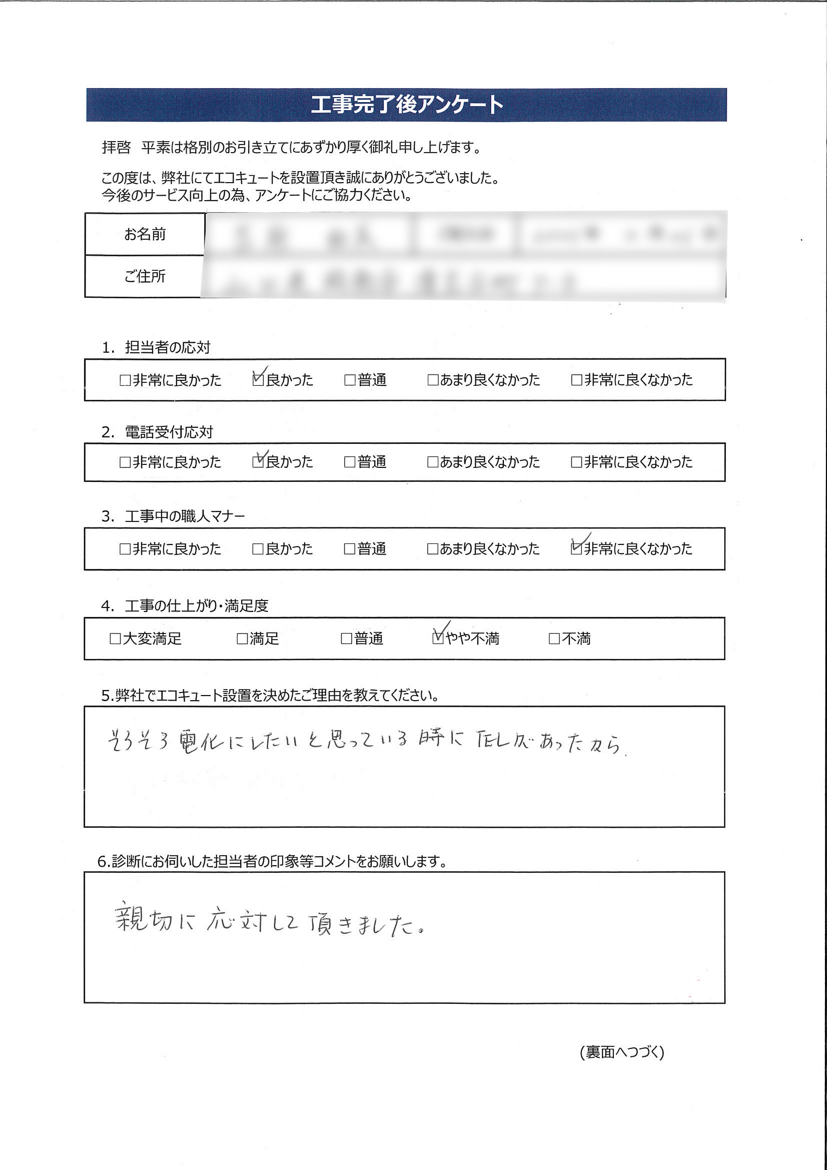 山口県周南市Y様邸三菱SRT-N375アンケート画像
