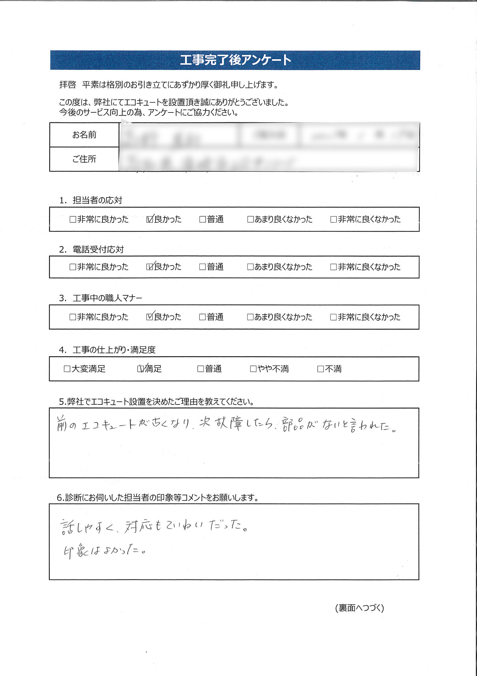 高知県須崎市T様邸三菱SRT-W375アンケート画像