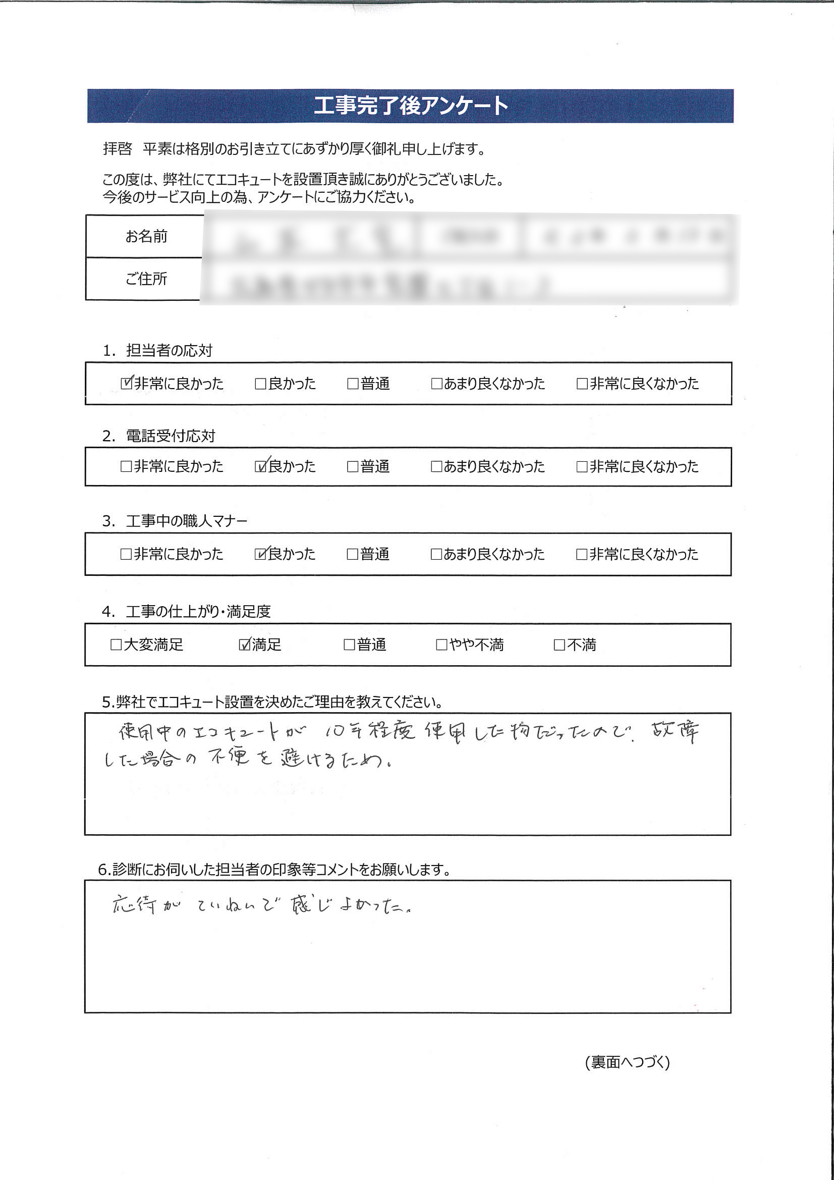 広島県廿日市市Y様邸ダイキンEQN37VFVアンケート画像