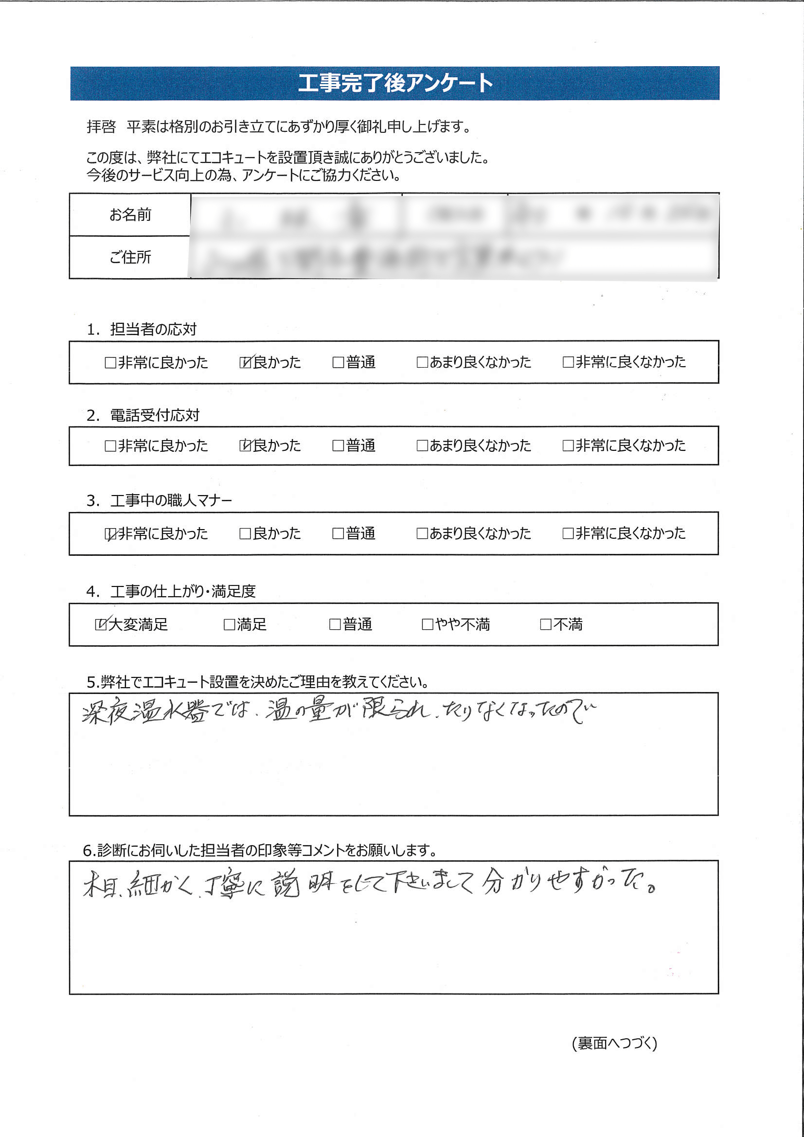 山口県下関市K様邸ダイキンEQN37VFVアンケート画像