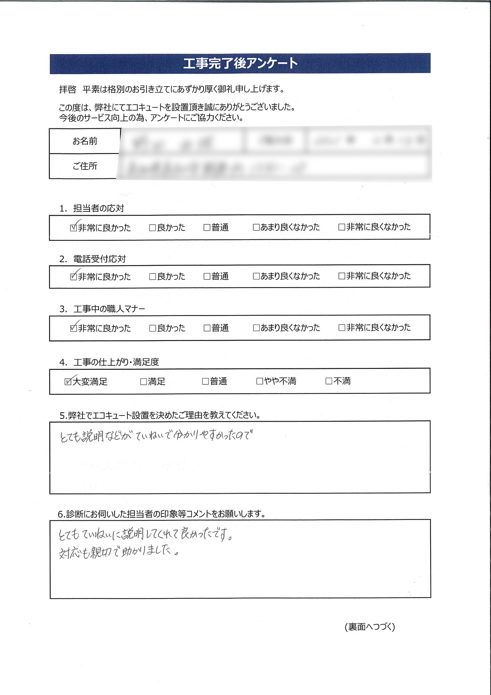 高知県高知市N様邸ダイキンEQN37VVアンケート画像