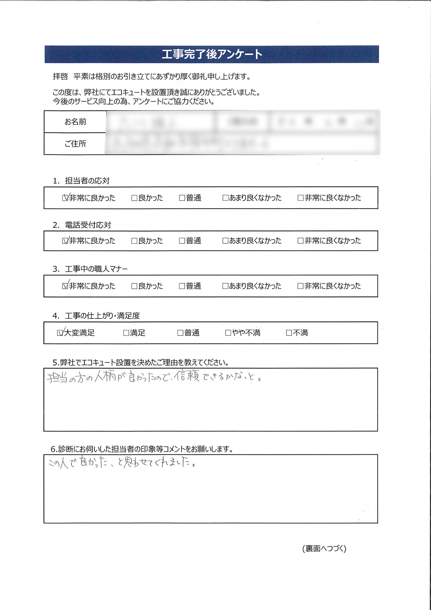 高知県高知市M様邸三菱SRT-W375アンケート画像
