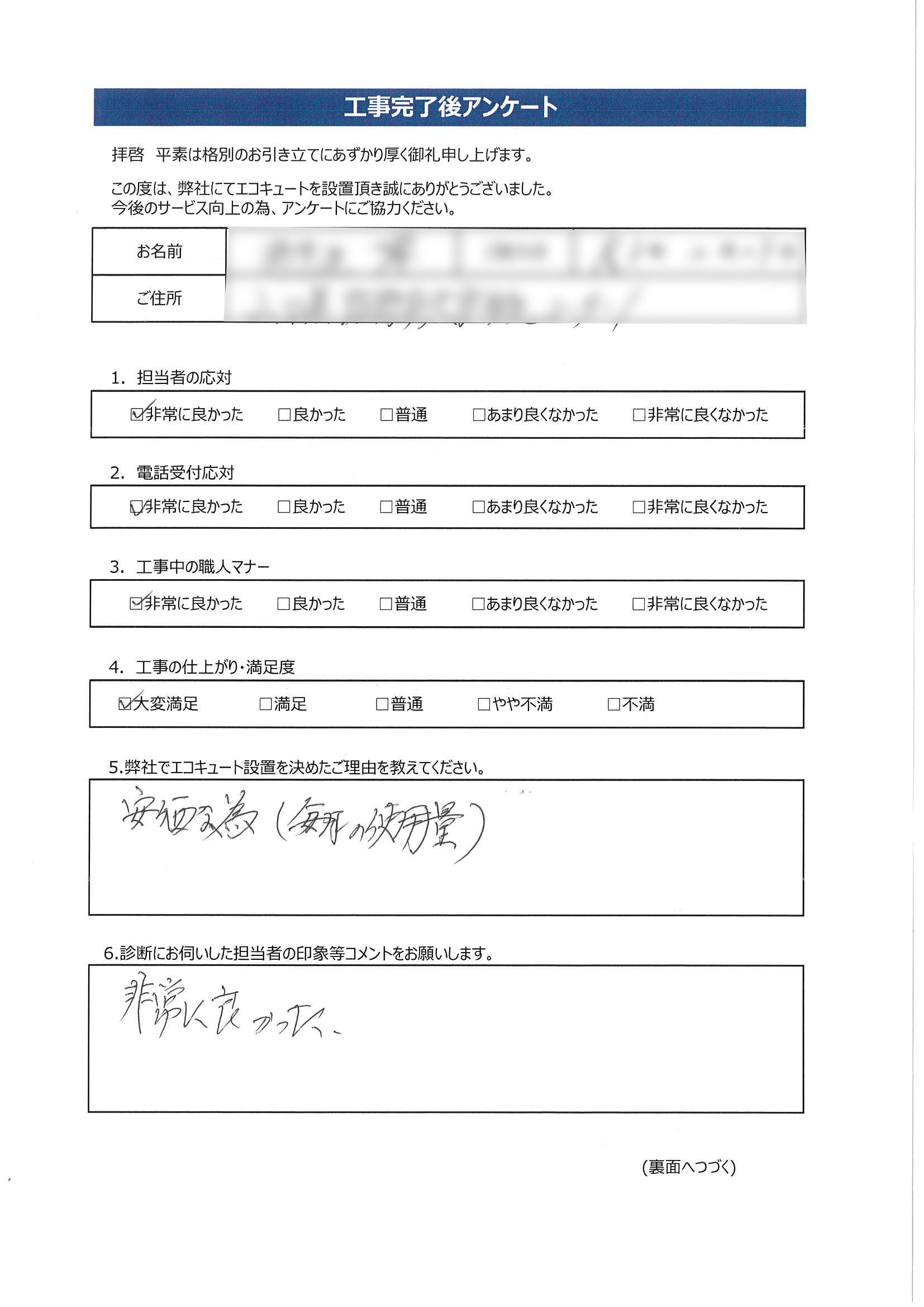 山口県防府市O様邸ダイキンEQN37VVアンケート画像