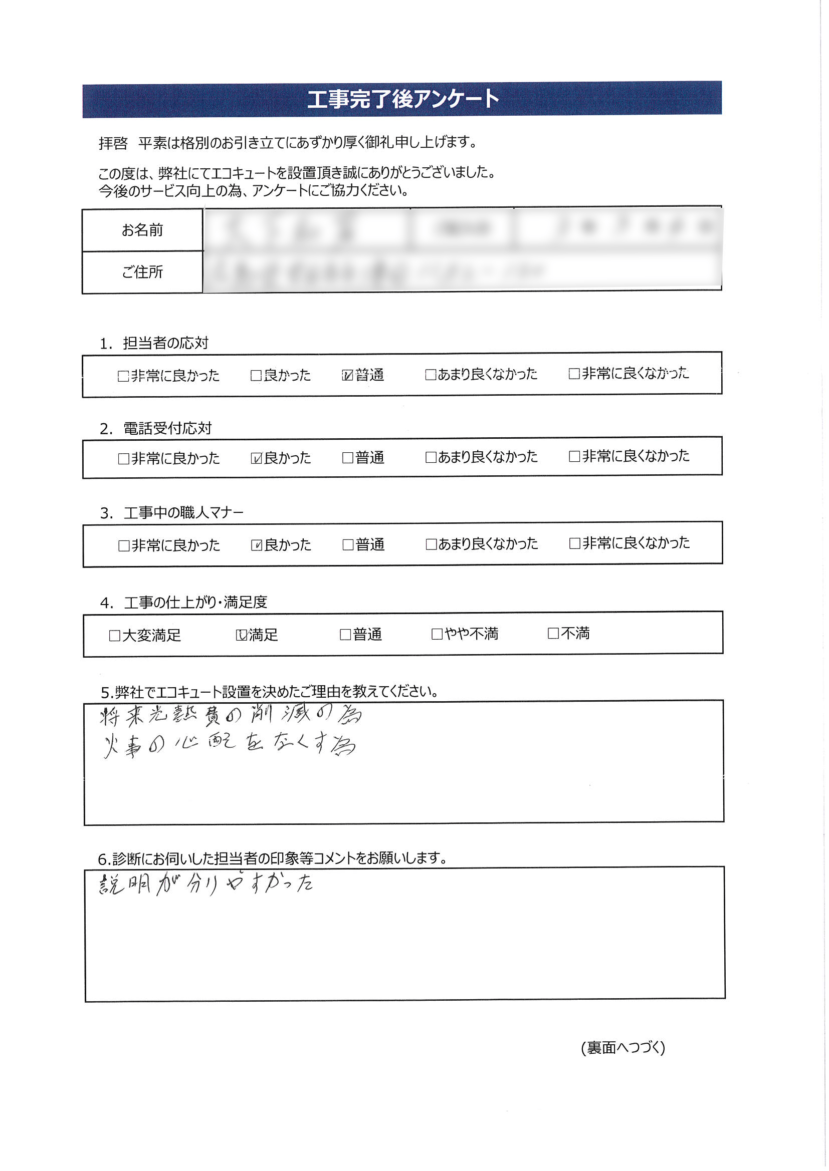 広島県廿日市市O様邸ダイキンEQN37VFVアンケート画像