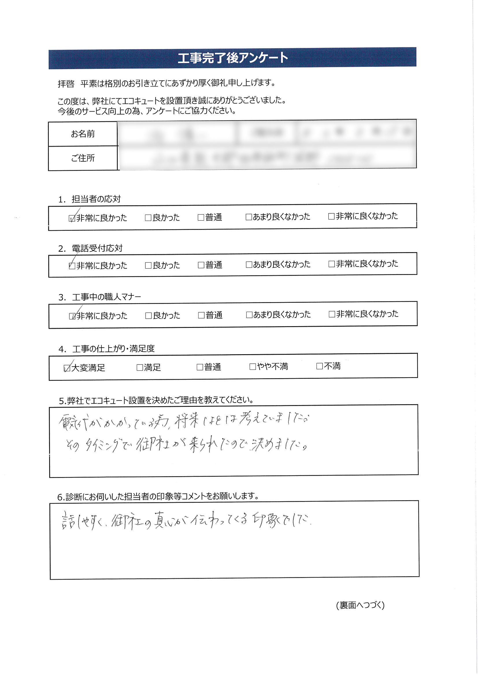 山口県熊毛郡T様邸ダイキンEQ37VSVアンケート画像