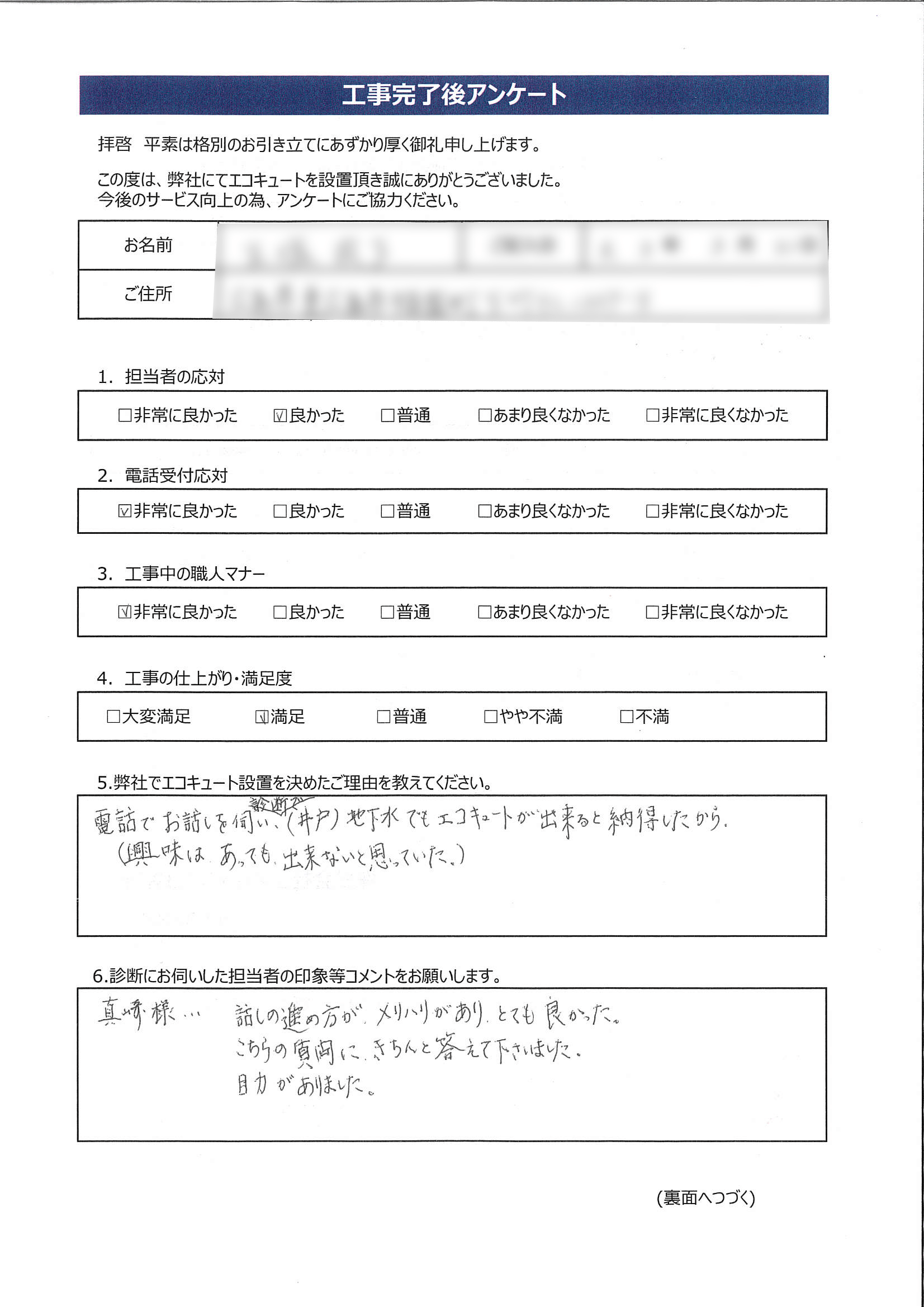広島県東広島市K様邸アンケート画像