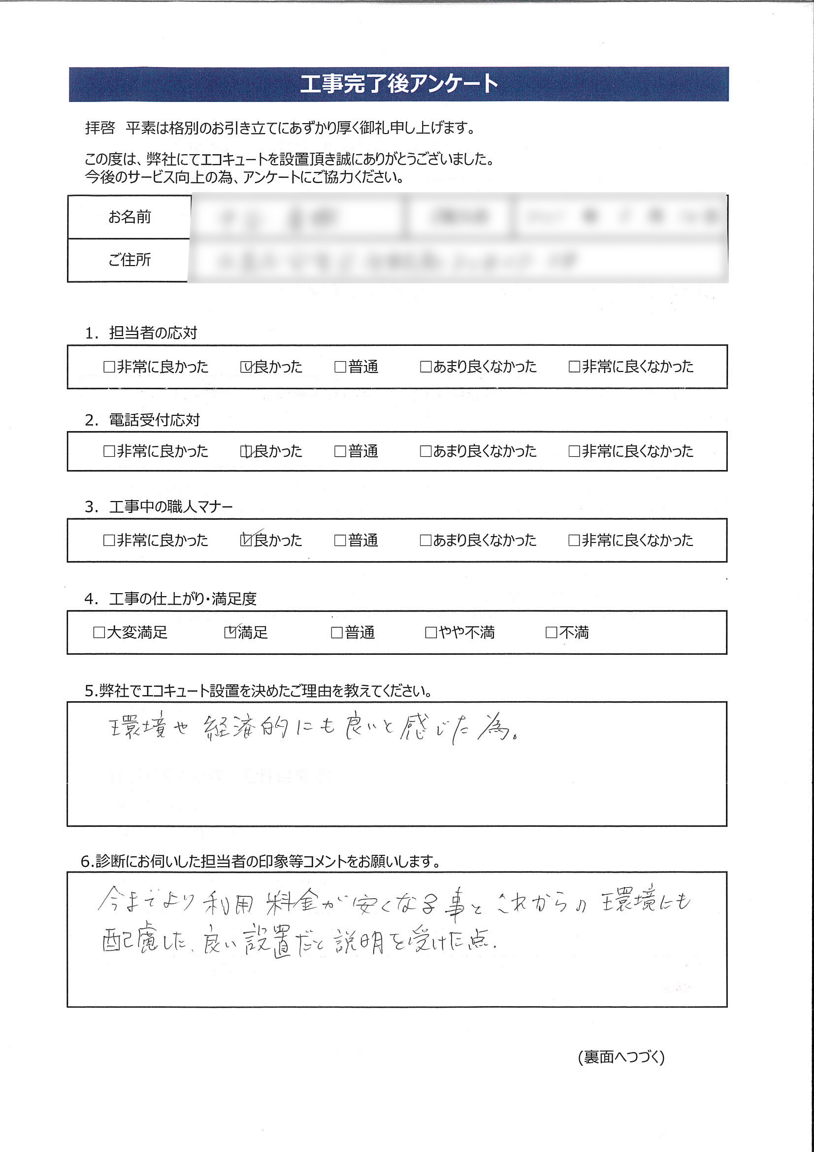 広島県安芸区N様邸アンケート画像