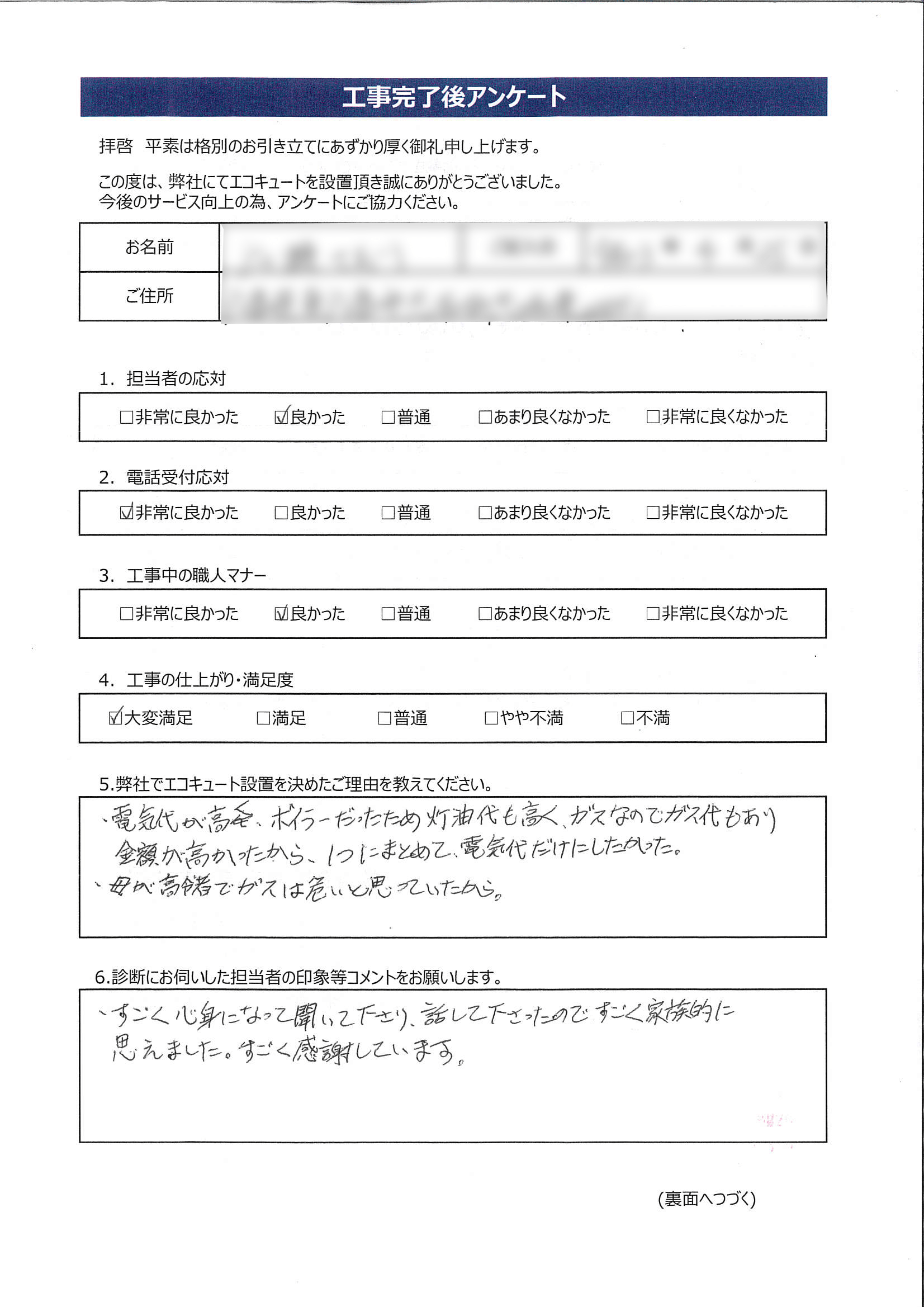 広島県東広島市H様邸ダイキンEQN37VFVアンケート画像