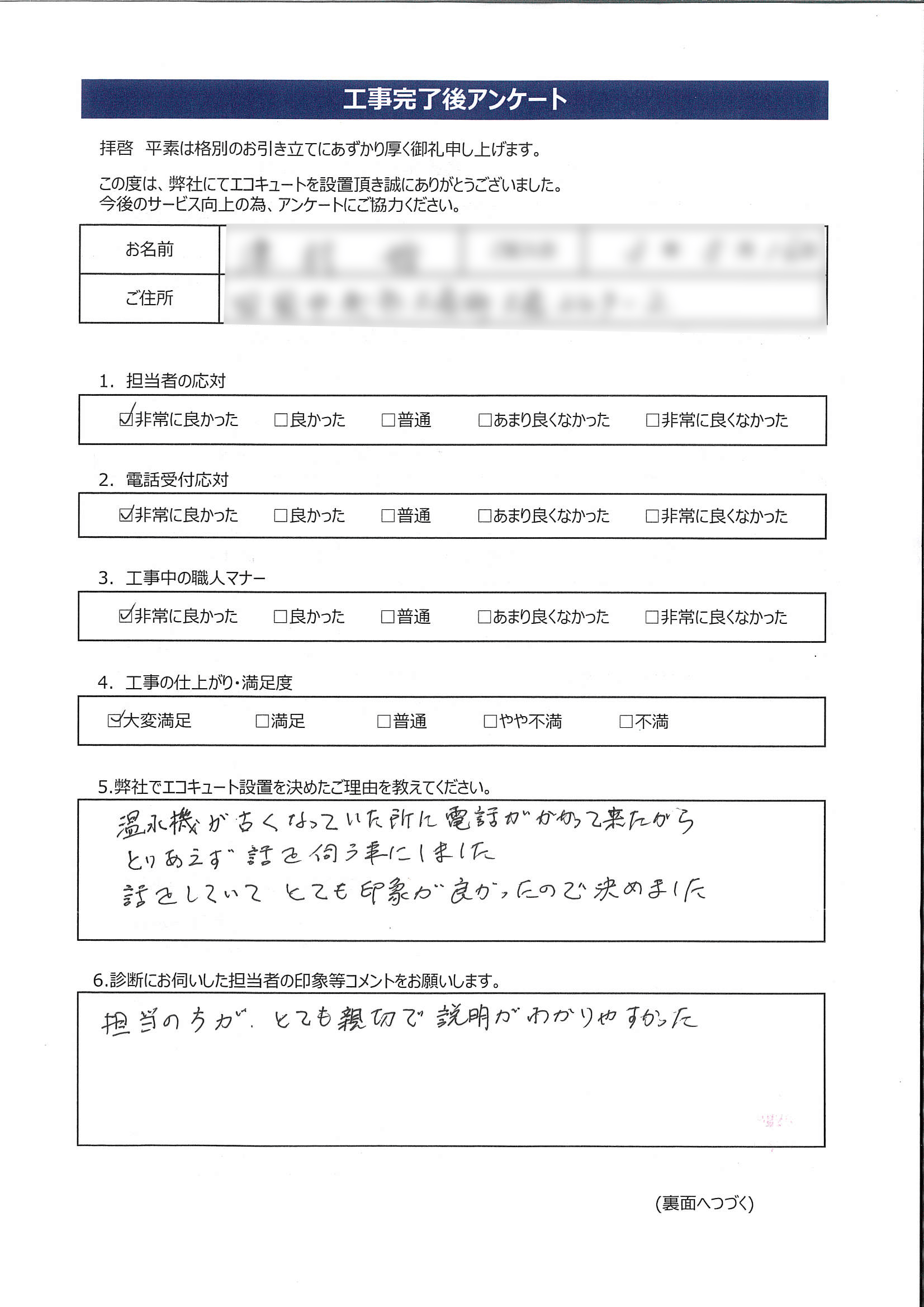 愛媛県四国中央市T様邸ダイキンEQN46VVアンケート画像