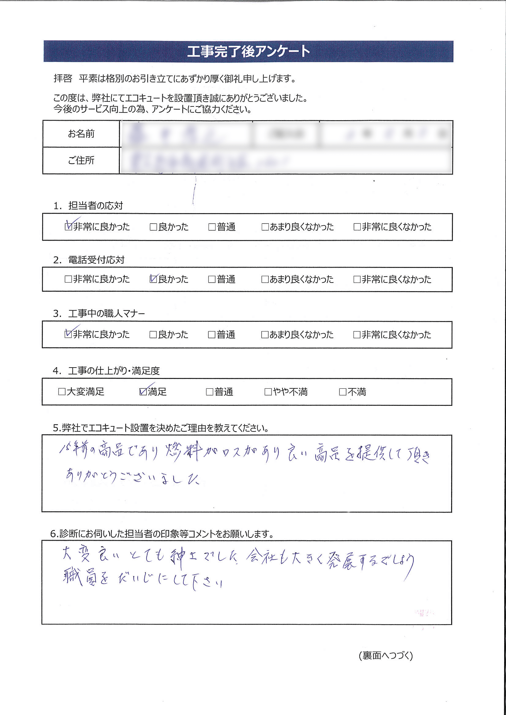 広島県東広島市H様邸ダイキンEQN46VFVアンケート画像