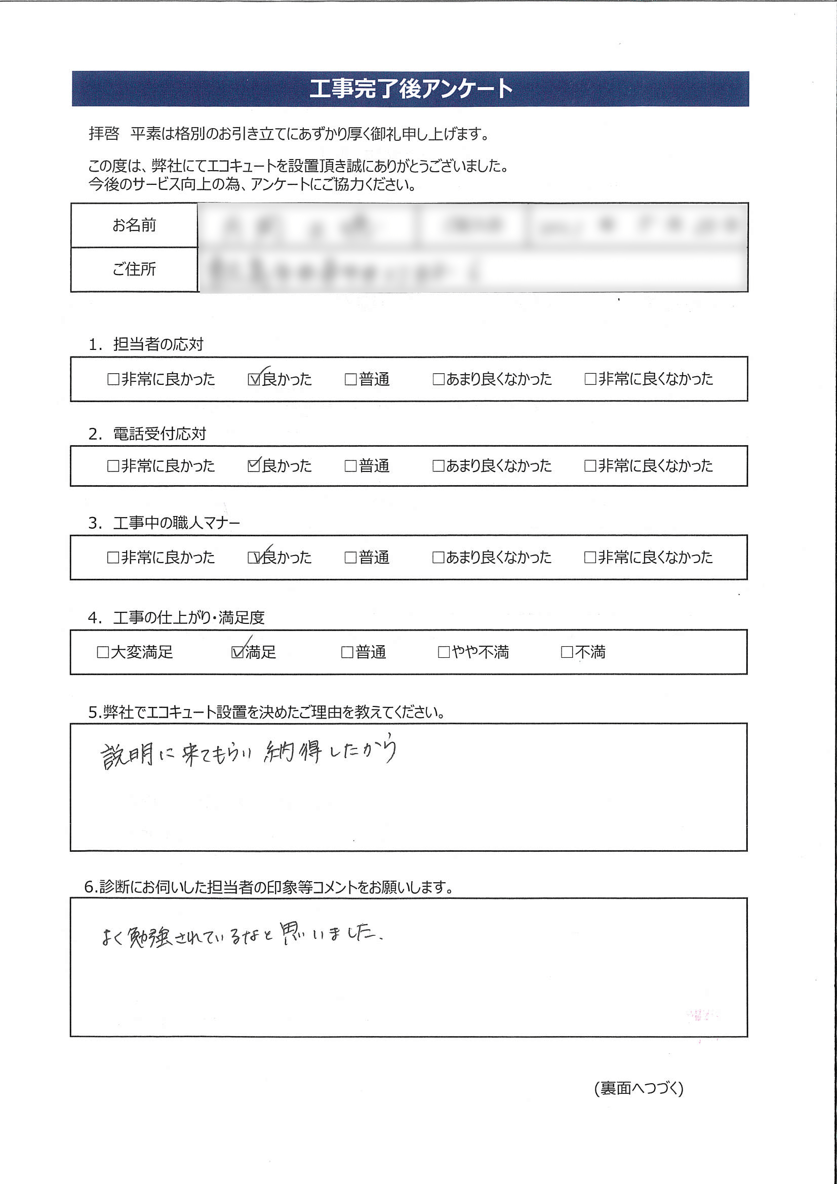 広島県東広島市K様邸三菱SRT-W375アンケート画像