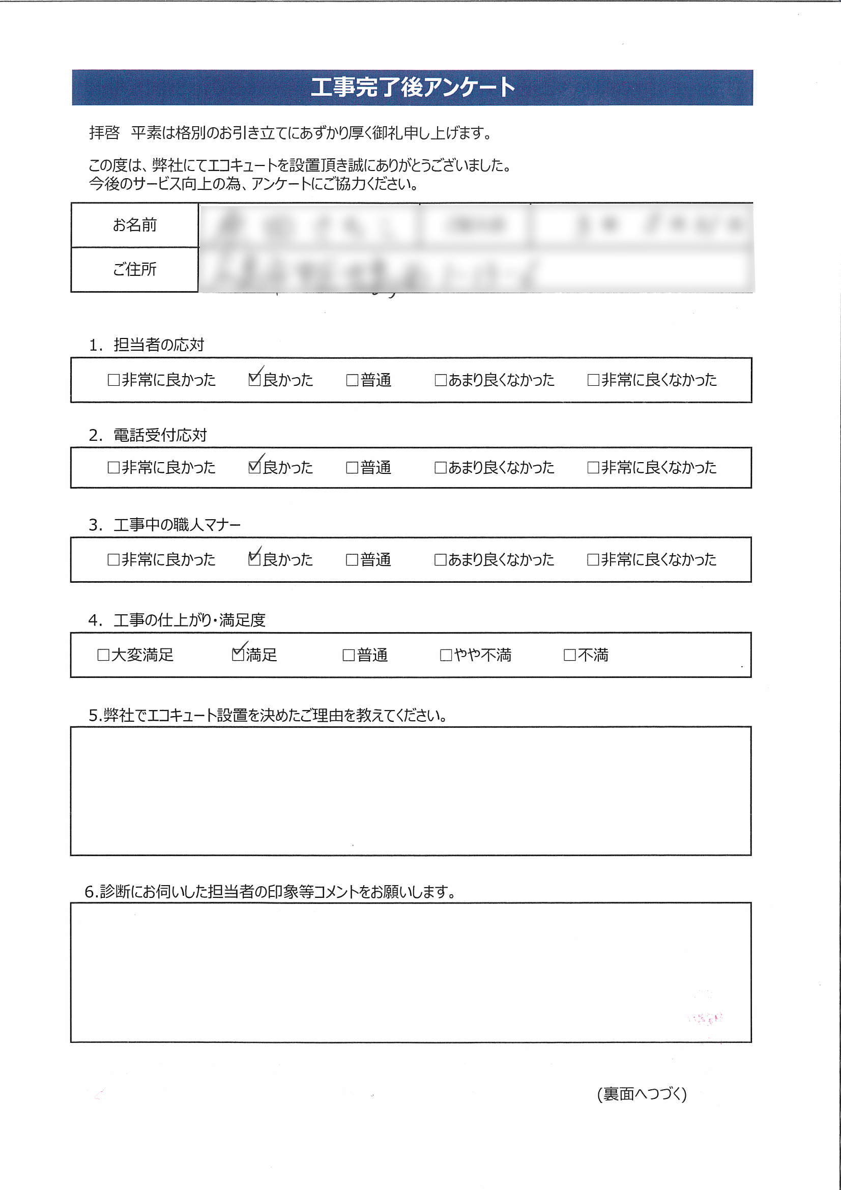 広島県広島市H様邸三菱SRT-W375Zアンケート画像