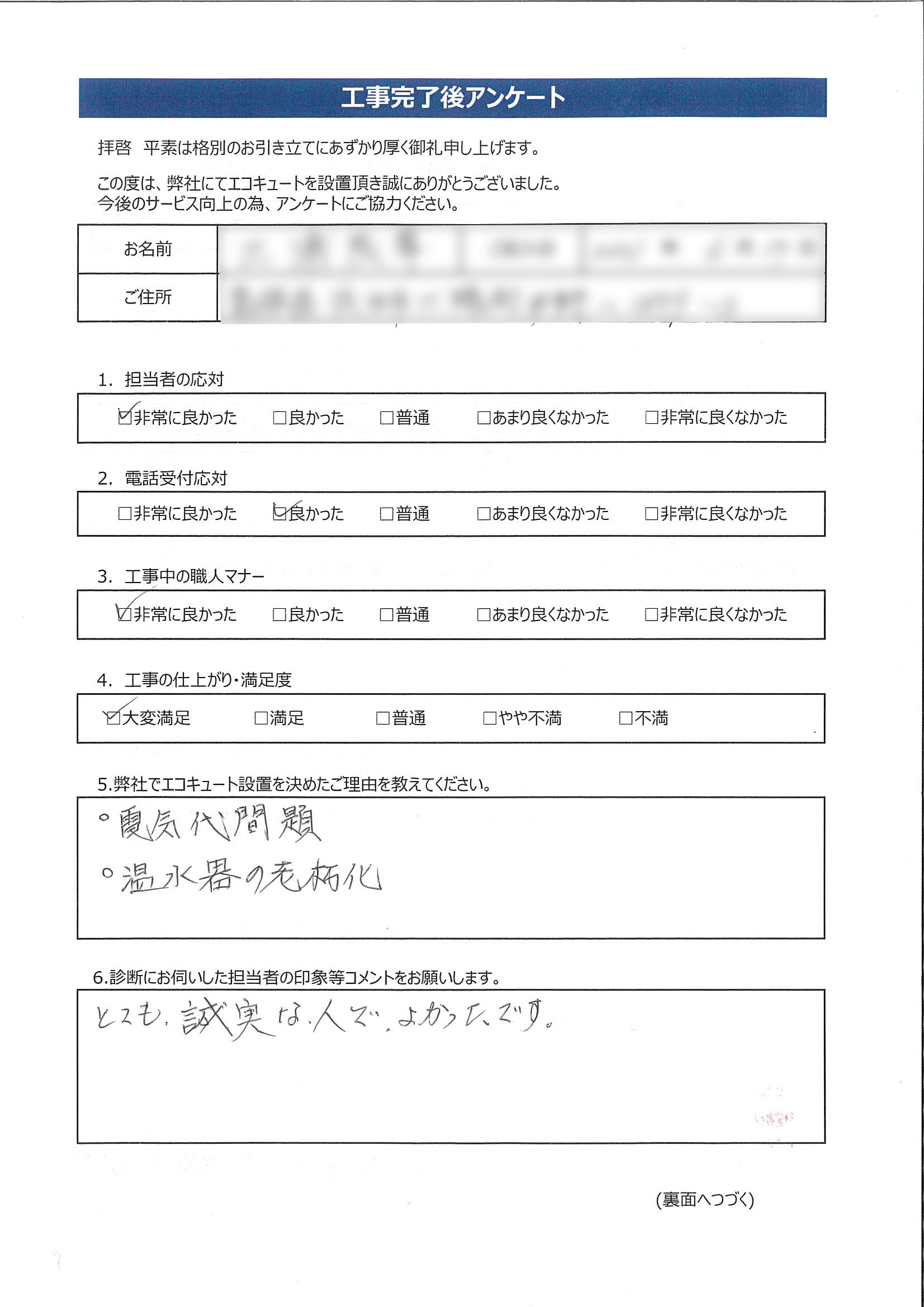島根県浜田市M様邸ダイキンEQN46VFVアンケート画像