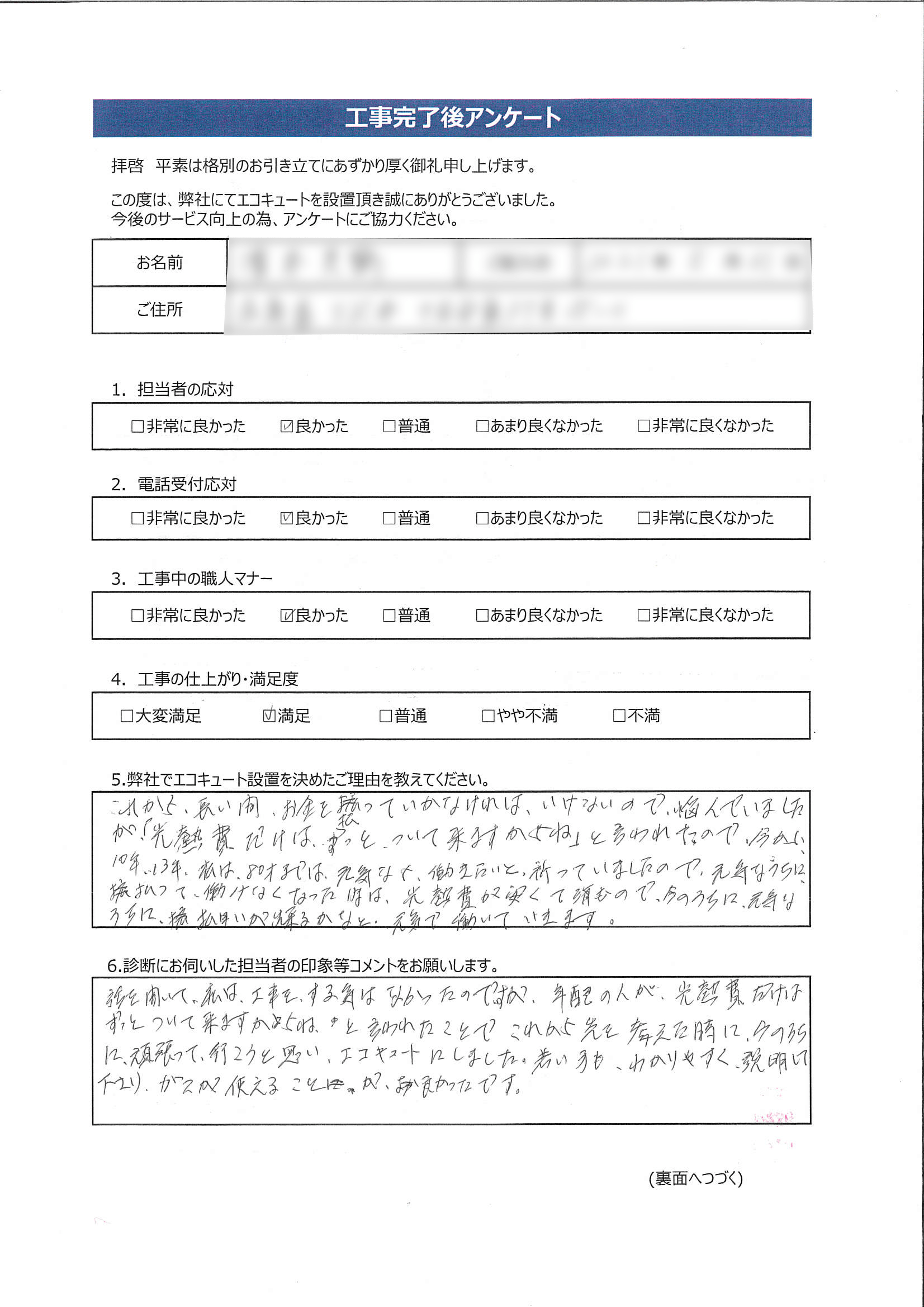 広島県三次市M様邸ダイキンEQN37VVアンケート画像