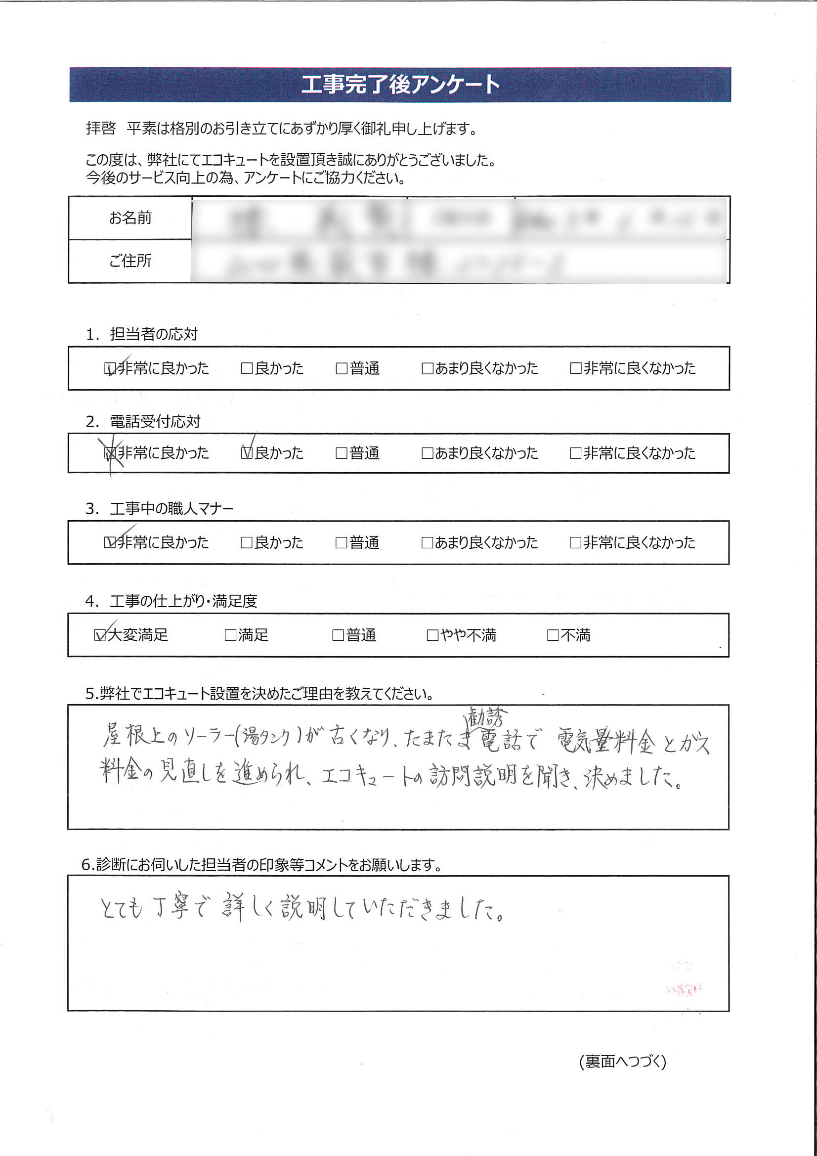 山口県萩市T様邸三菱SRT-W375Zアンケート画像