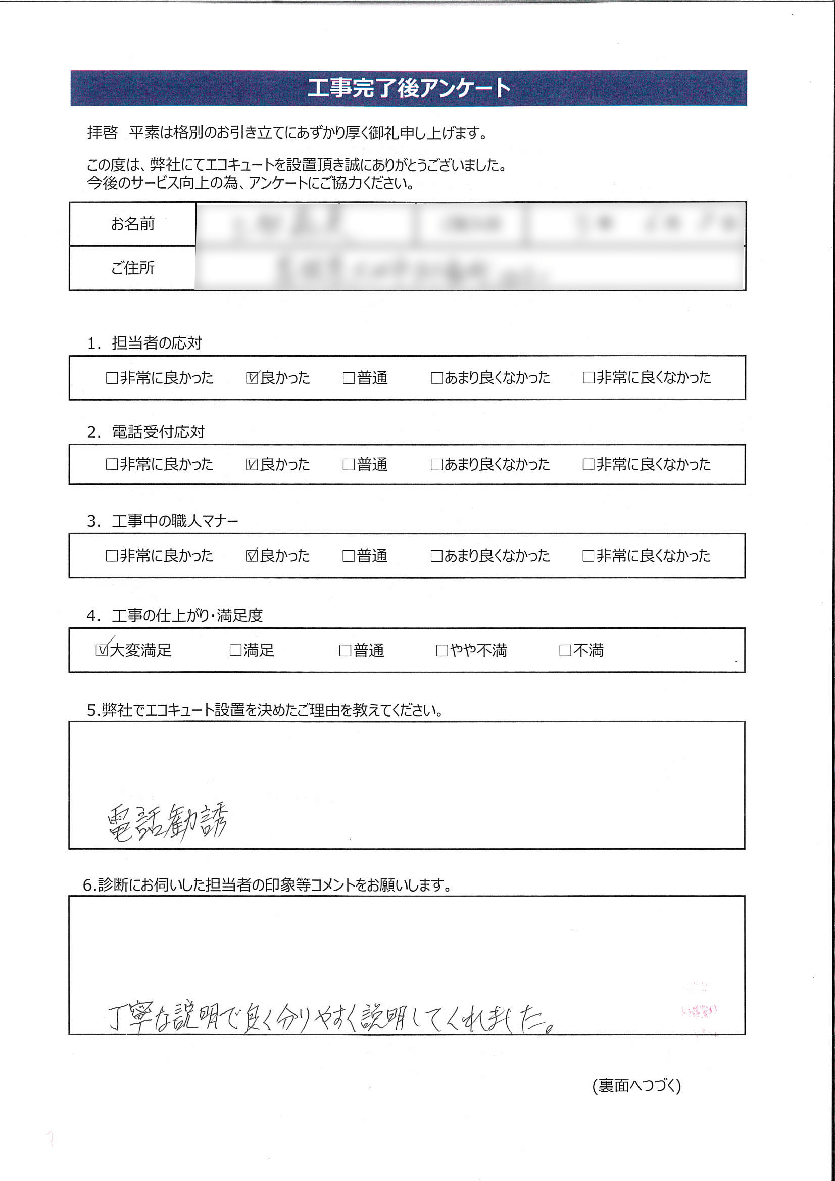 島根県大田市D様邸ダイキンEQN46VFVEアンケート画像