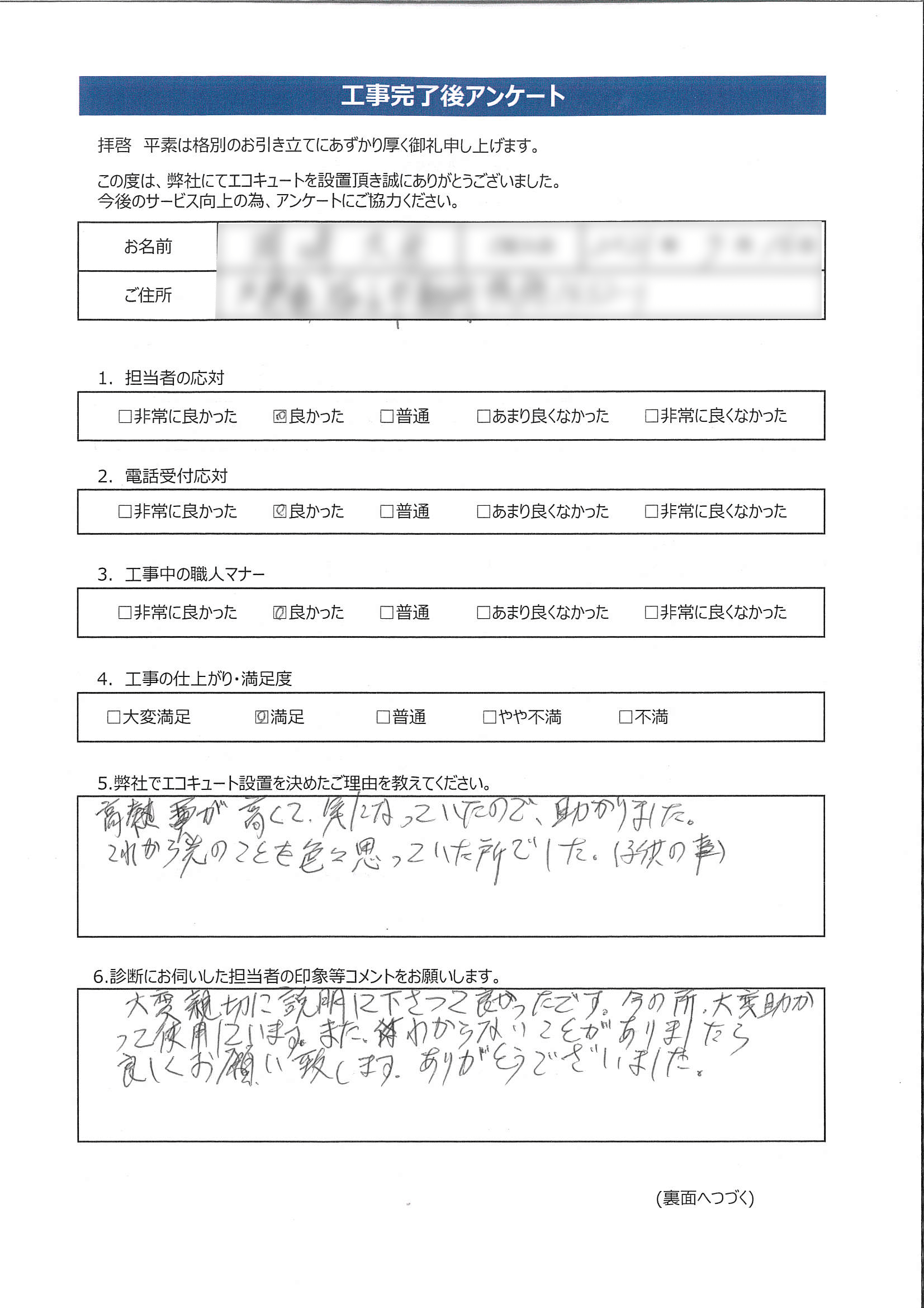 広島県福山市O様邸ダイキンEQN37VVアンケート画像