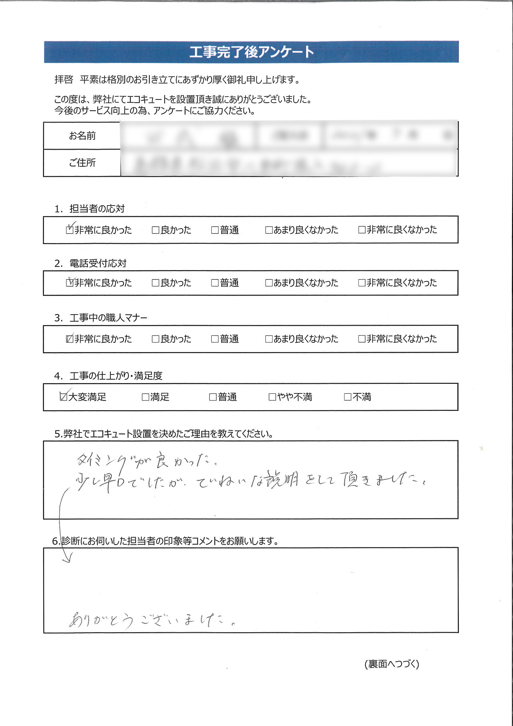 島根県松江市K様邸ダイキンEQN37VVアンケート画像