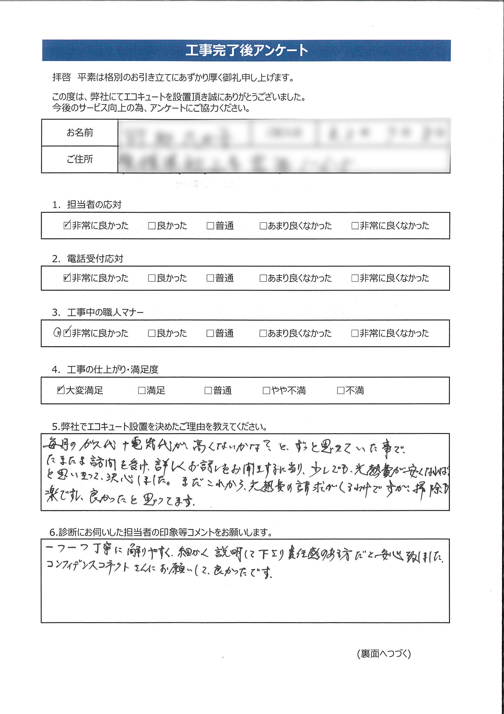 愛媛県松山市K様邸三菱SRT-W375Zアンケート画像