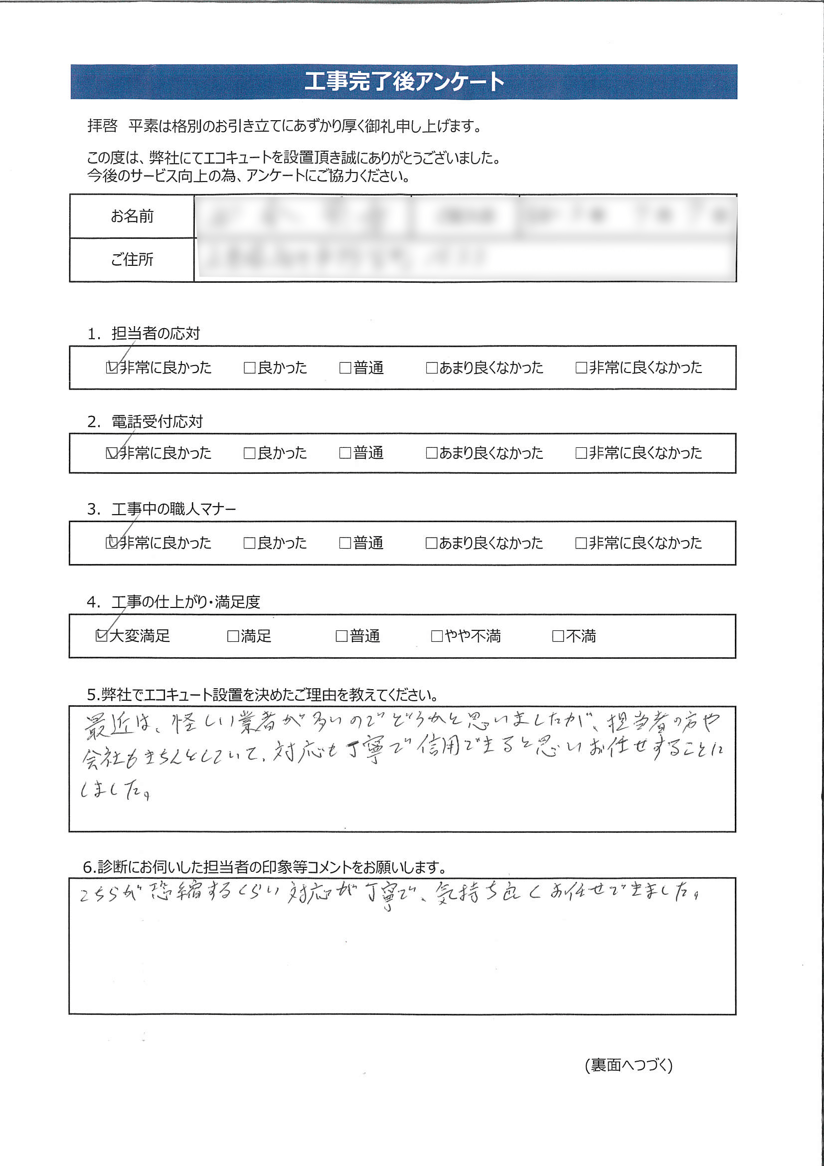 広島県三次市S様邸三菱SRT-W375アンケート画像