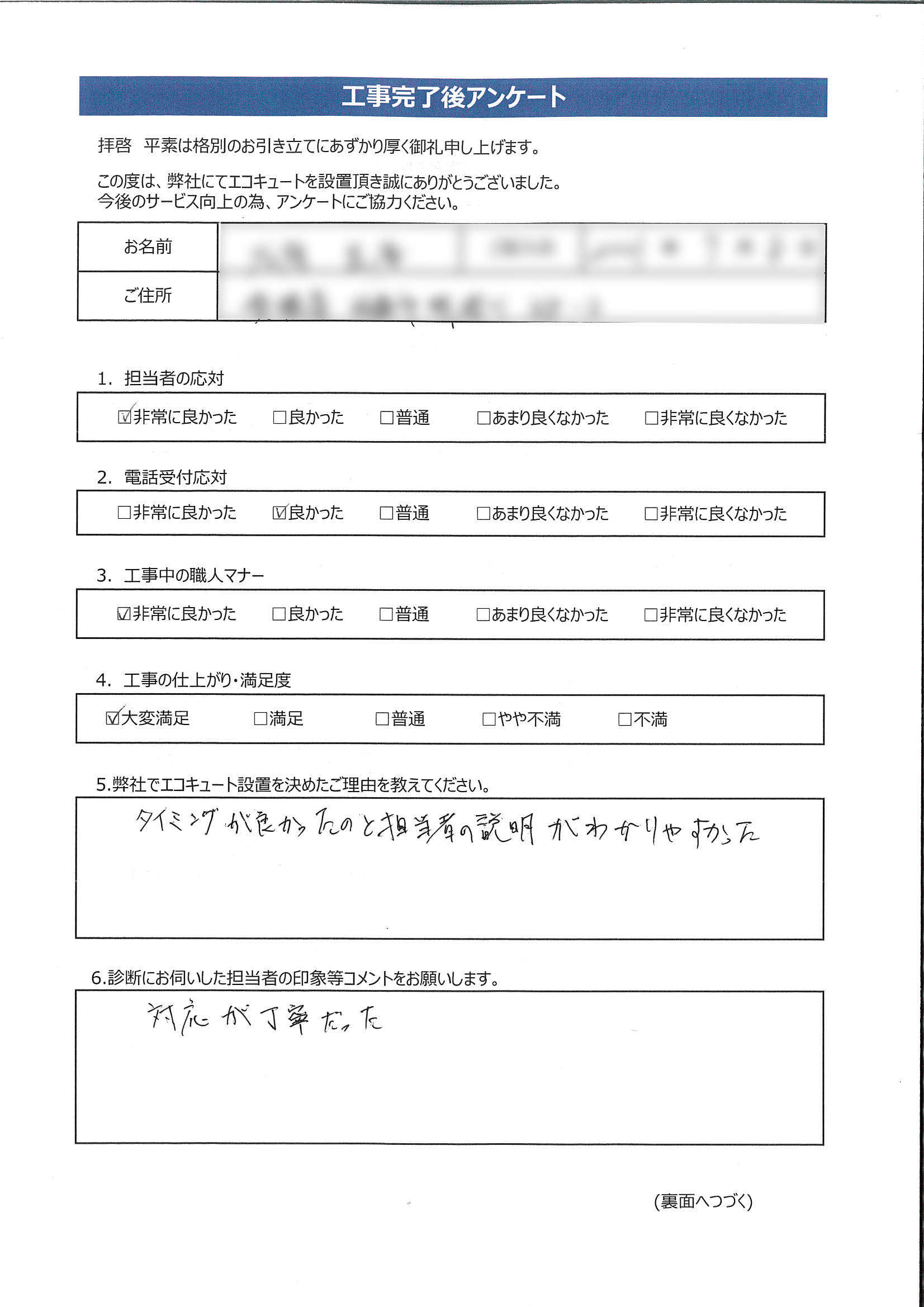 広島県府中市N様邸ダイキンEQN46VV アンケート画像