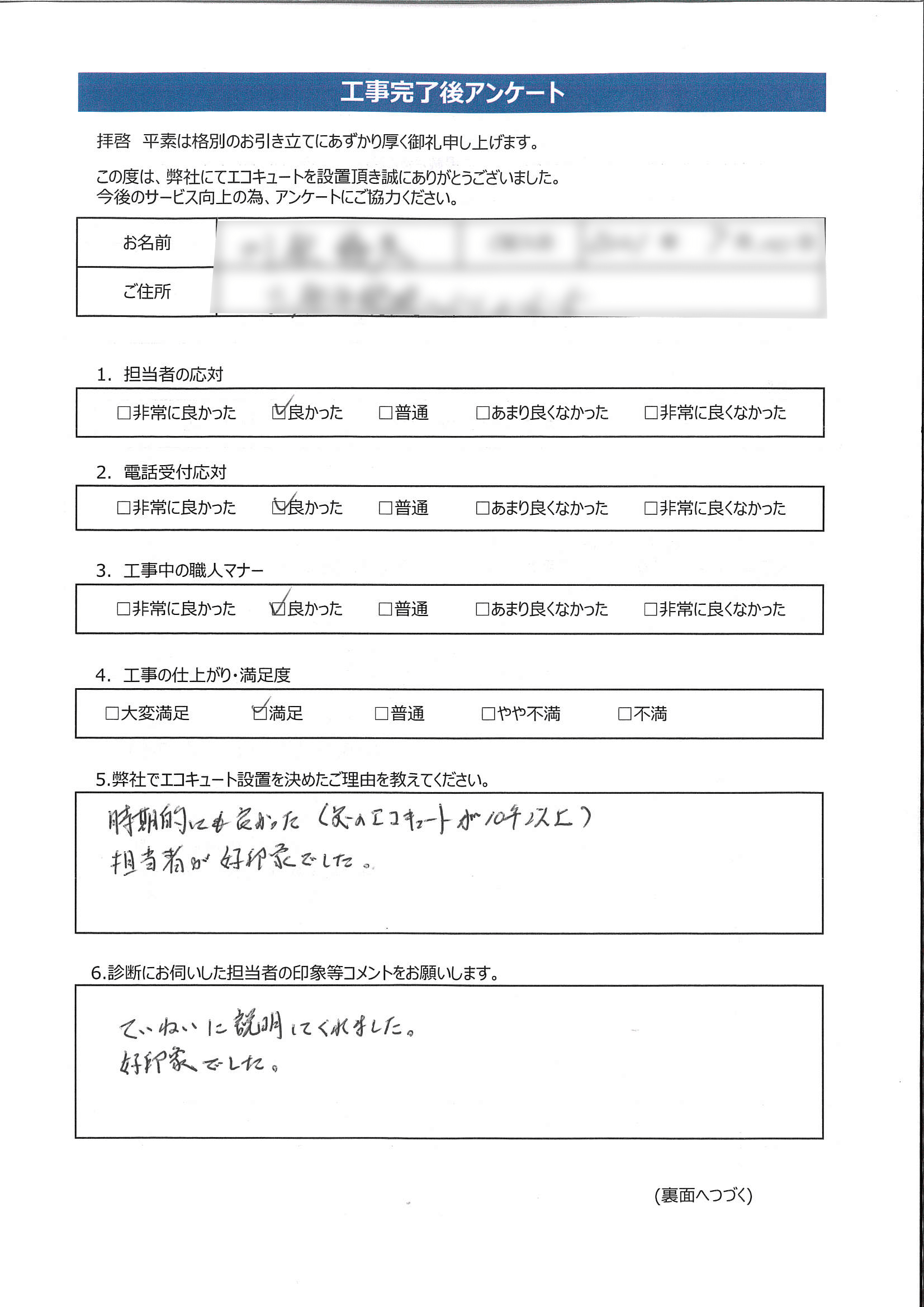 愛媛県西条市I様邸ダイキンEQN37VFVアンケート画像