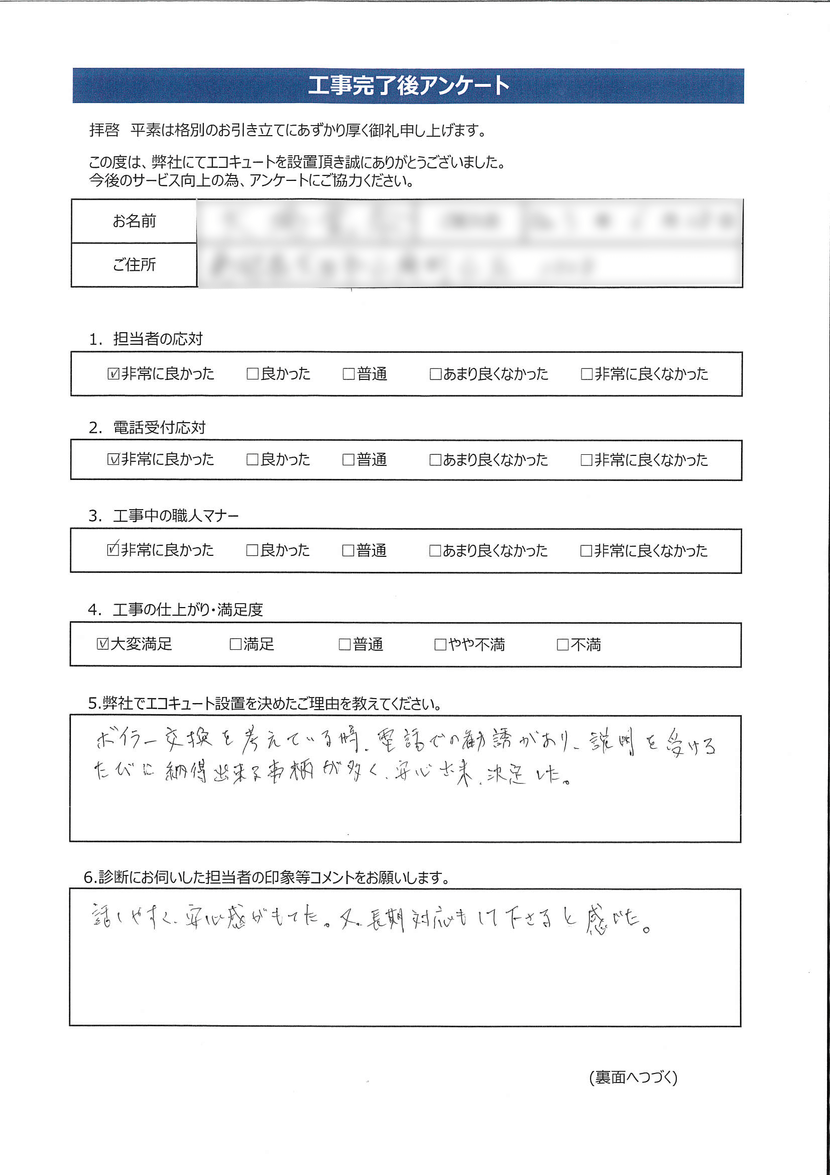 広島県三原市K様邸三菱SRT-W375アンケート画像