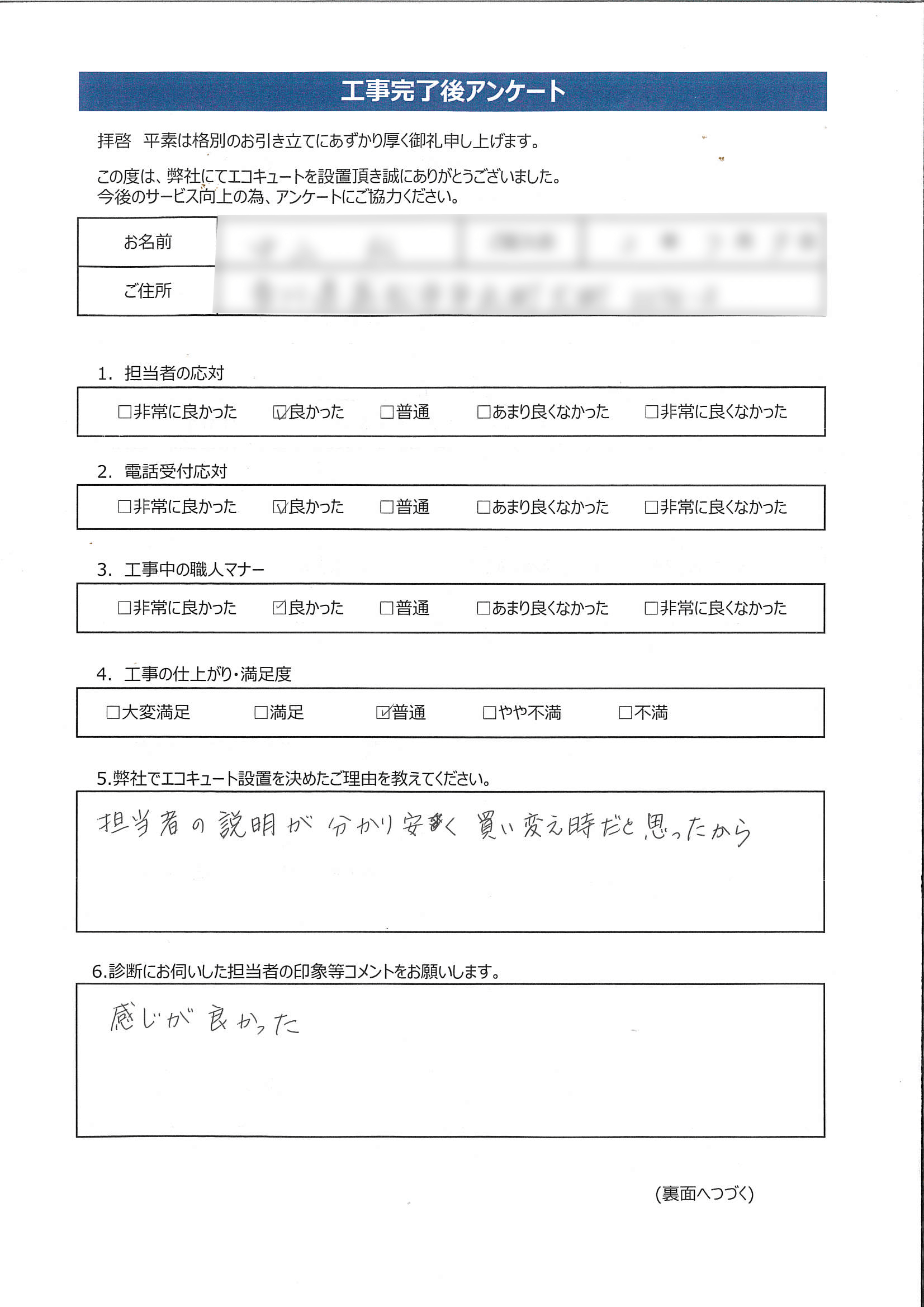 島根県大田市O様邸ダイキンEQN37VFVEアンケート画像