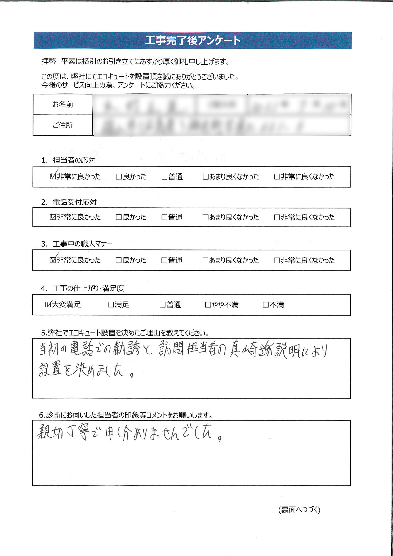 島根県江津市Y様邸ダイキンEQN37VVアンケート画像