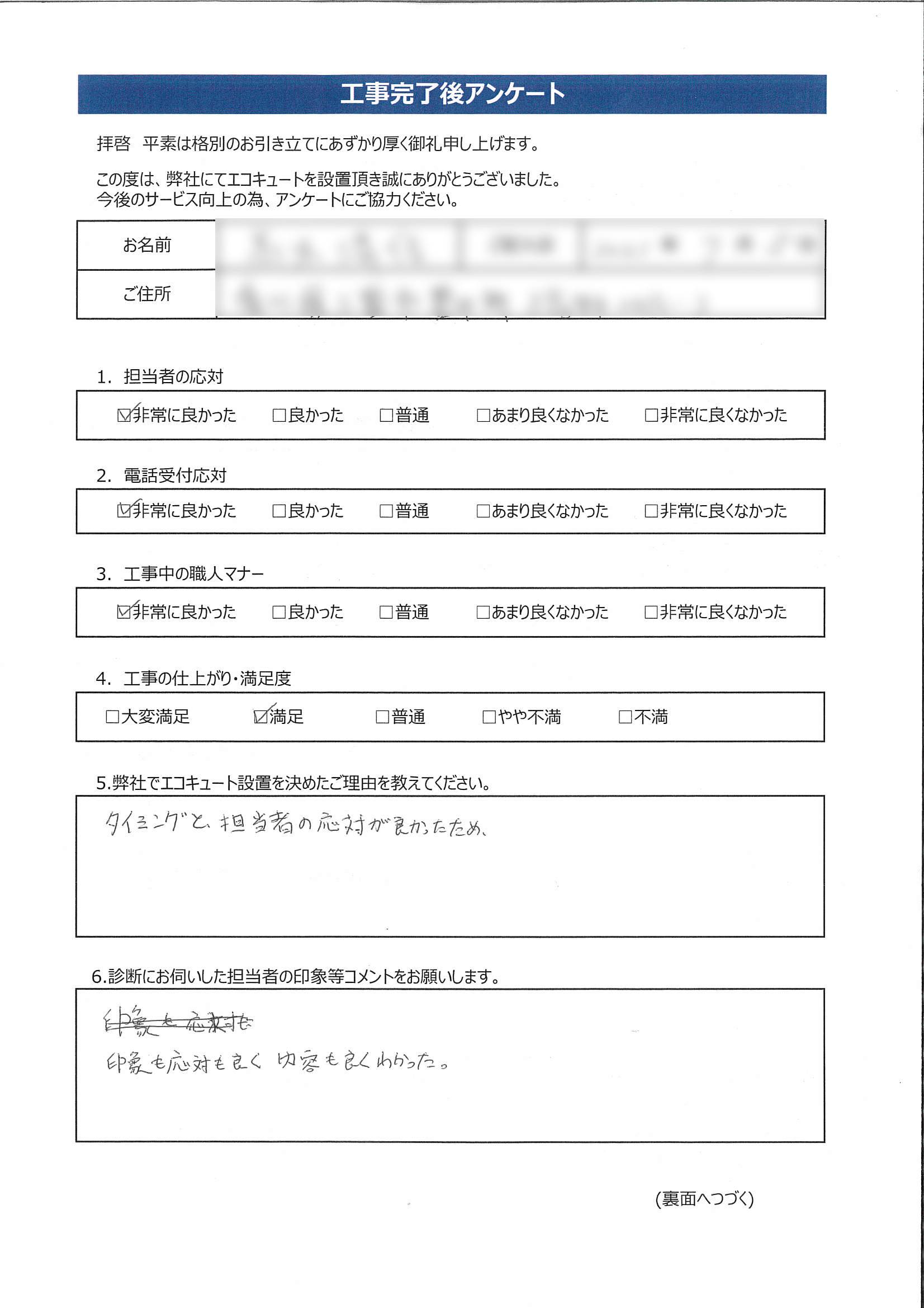 広島県福山市K様邸三菱SRT-W375アンケート画像
