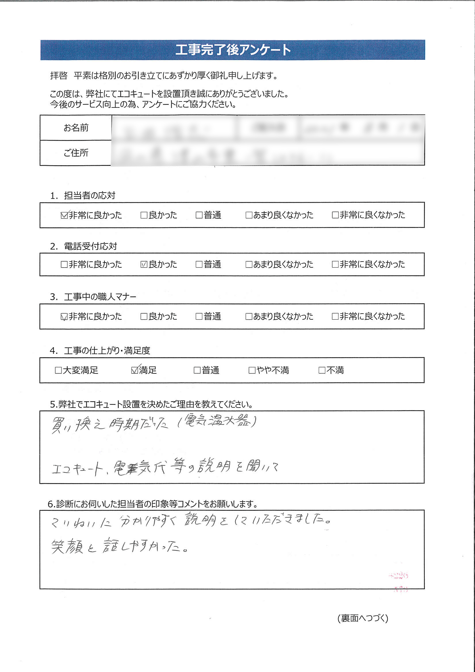 岡山県津山市O様邸ダイキンEQN37VFVアンケート画像