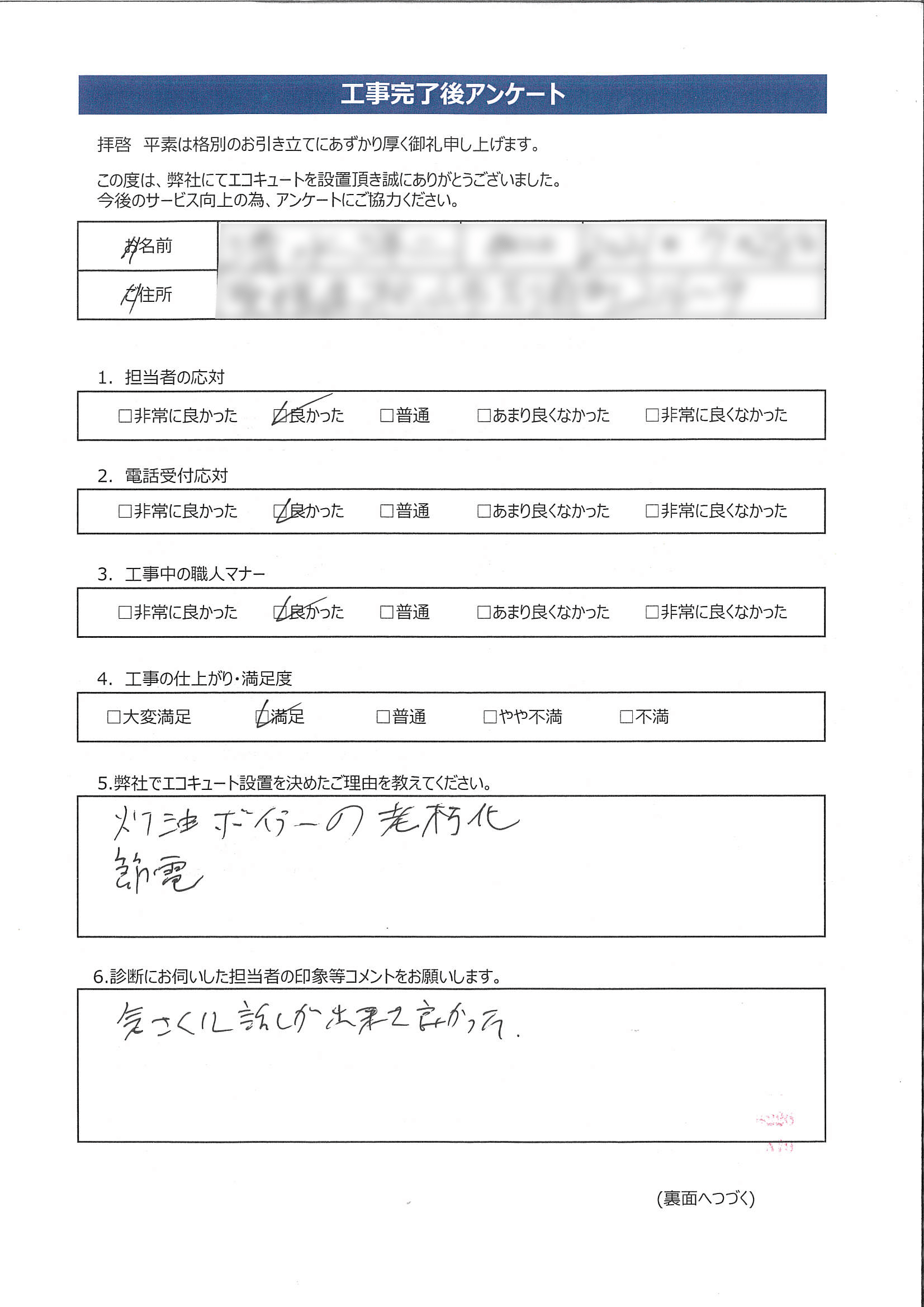 愛媛県松山市S様邸三菱SRT-N375アンケート画像