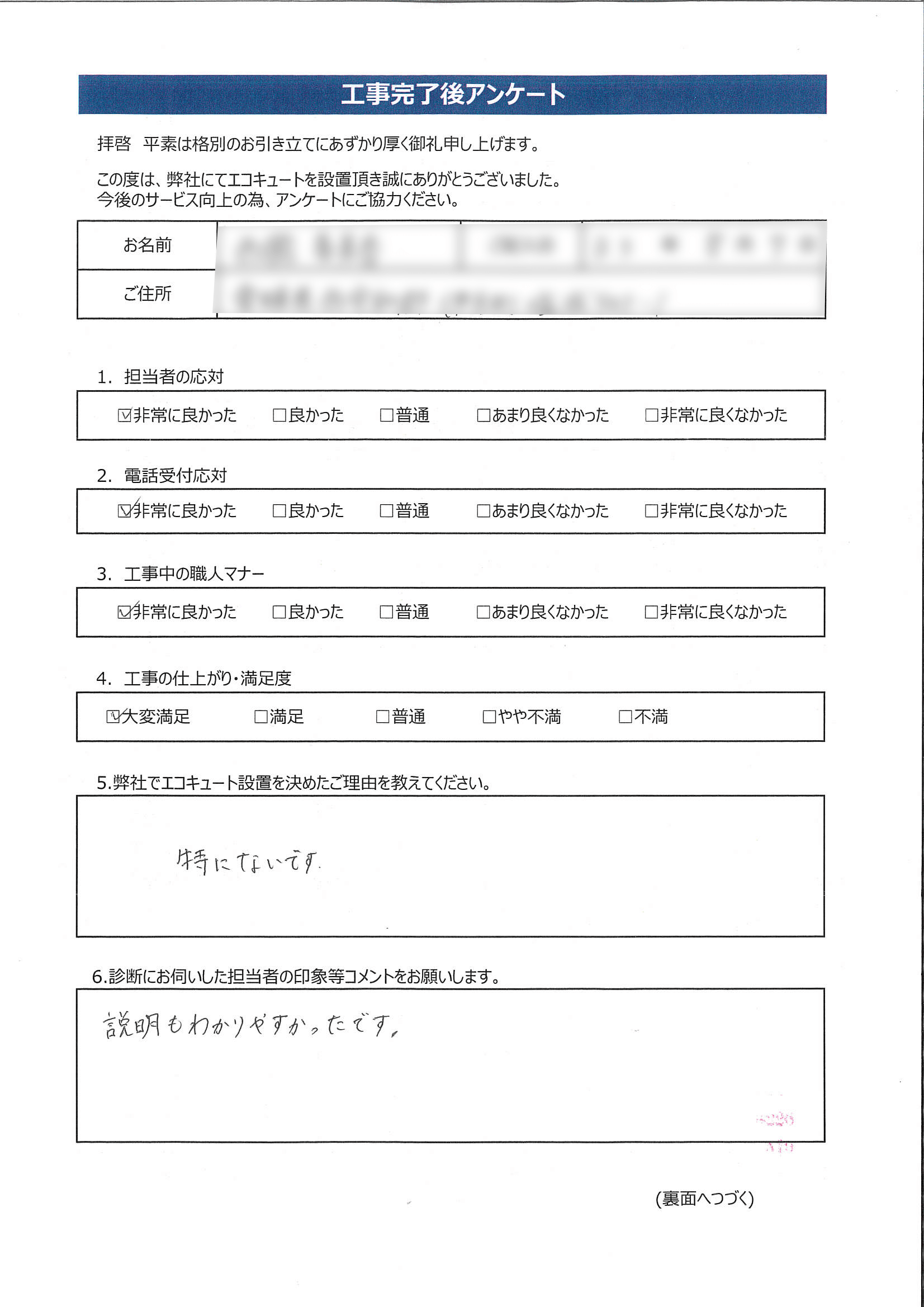 愛媛県西宇和郡N様邸ダイキンEQ37VVEアンケート画像
