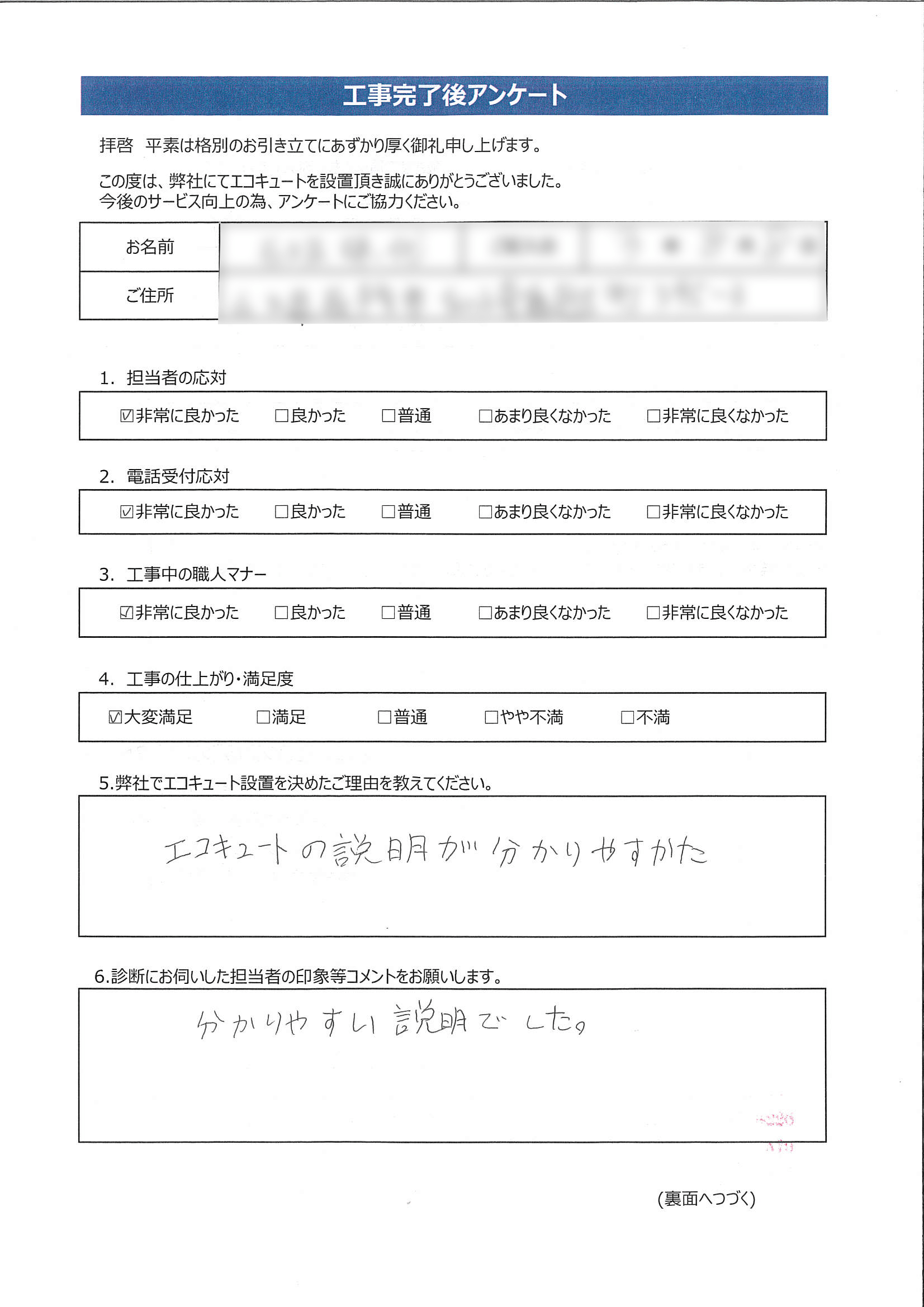 山口県長門市I様邸三菱SRT-N375アンケート画像