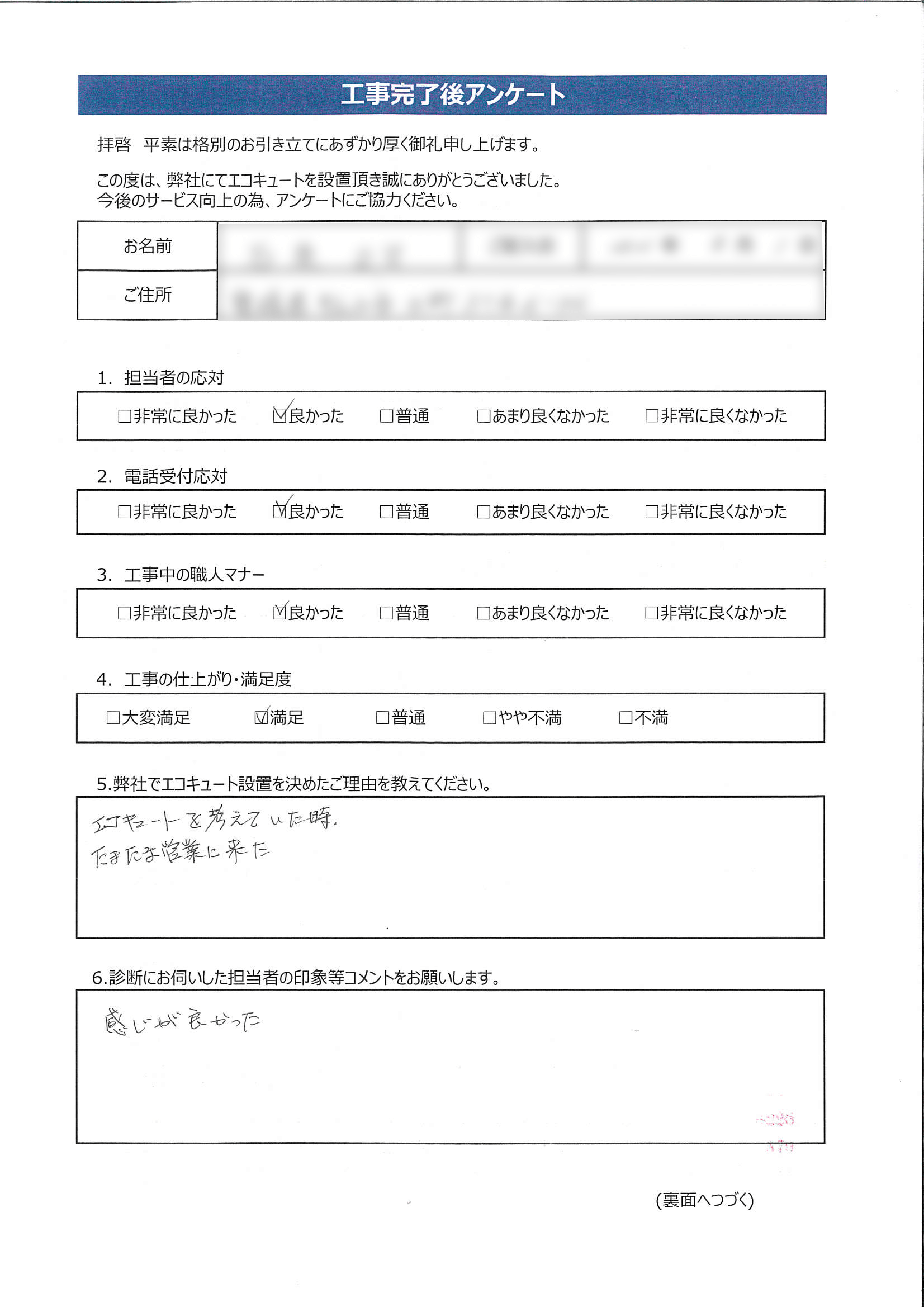 愛媛県松山市I様邸三菱CS-G29CSアンケート画像