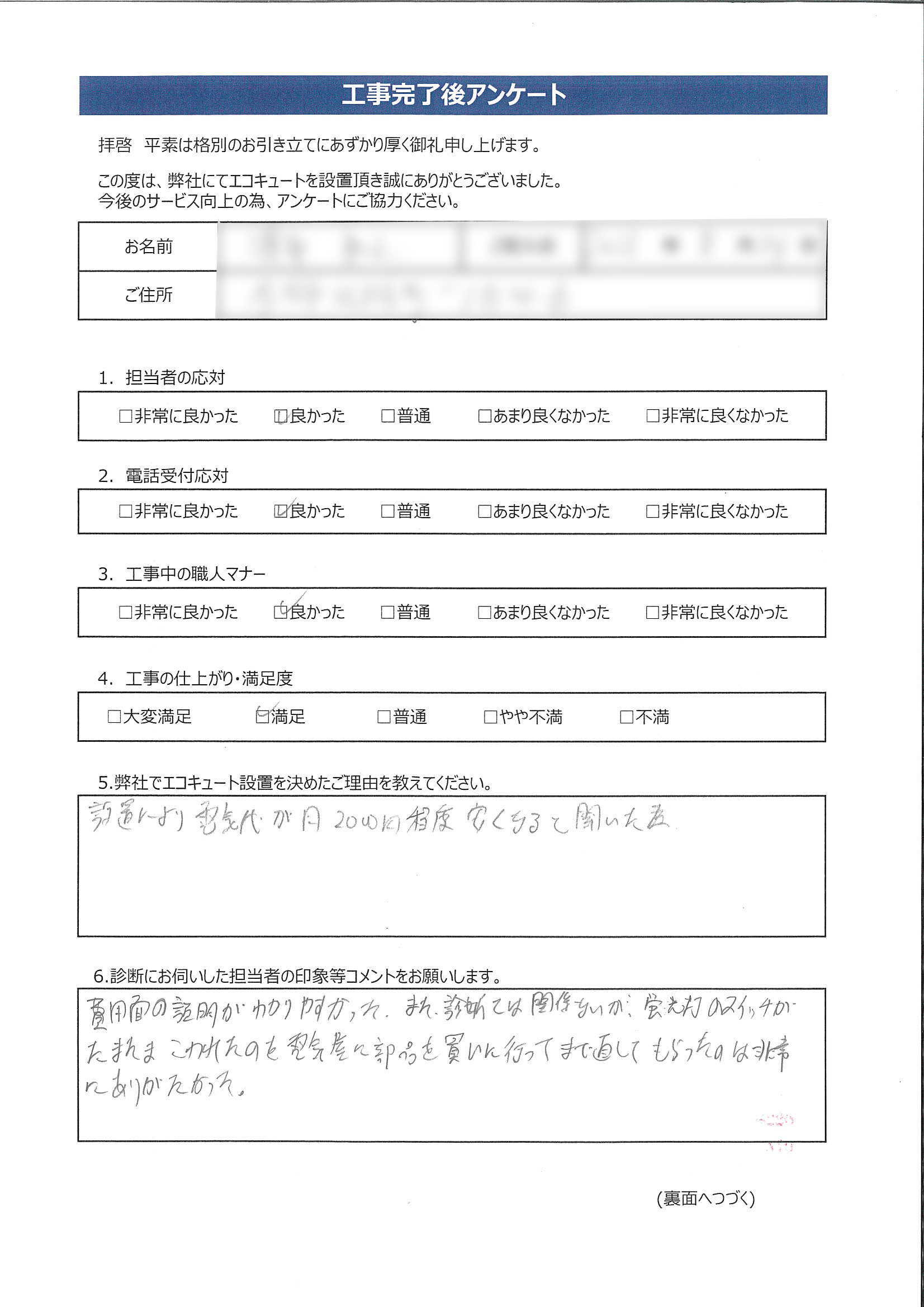 愛媛県今治市W様邸三菱SRT-W375アンケート画像