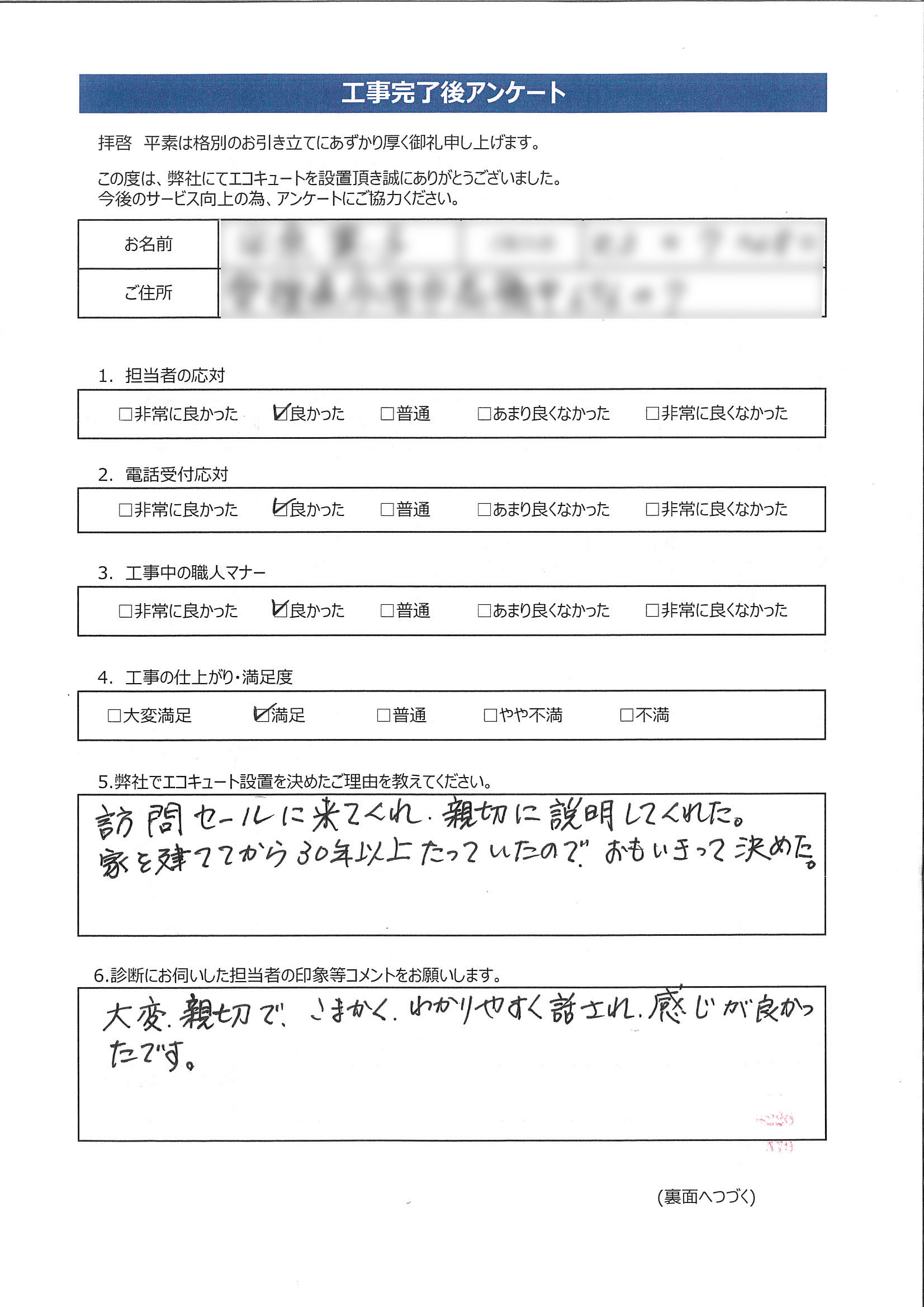 愛媛県今治市H様邸三菱SRT-W465アンケート画像
