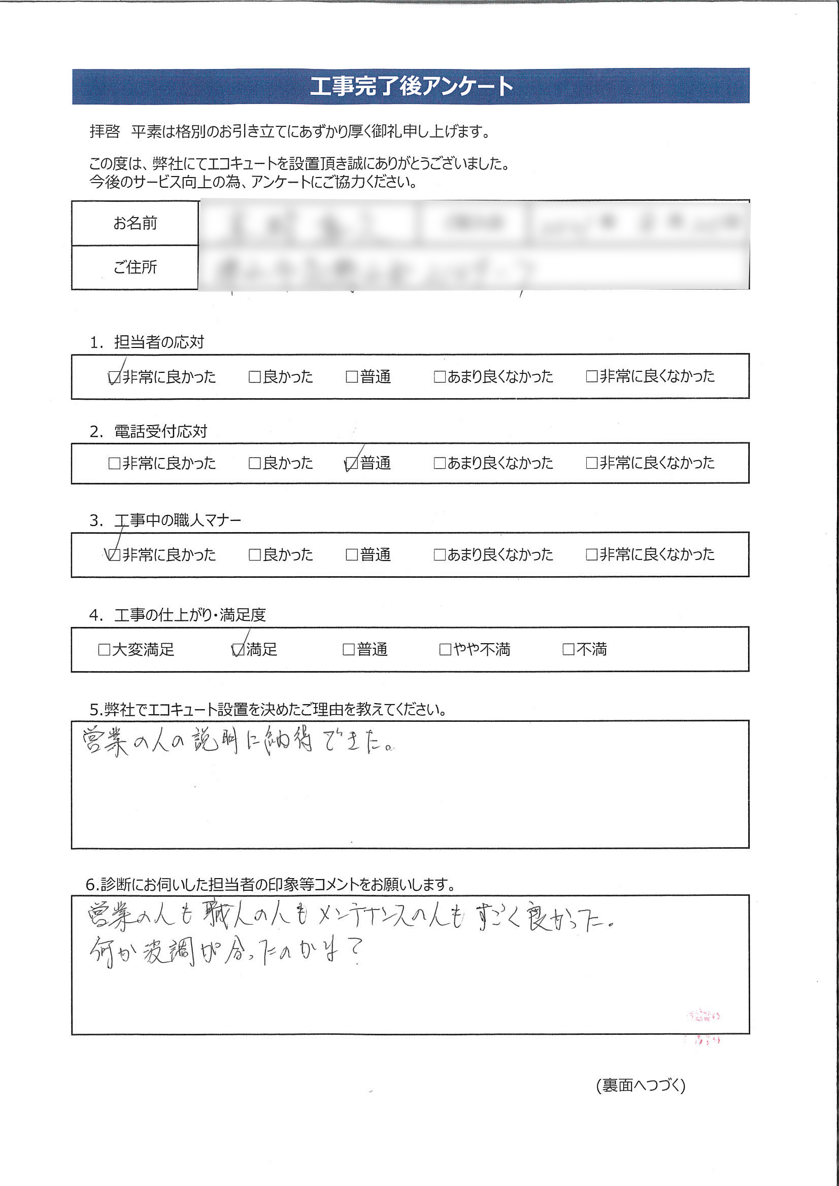 岡山県津山市K様邸ダイキンEQN37VFVアンケート画像