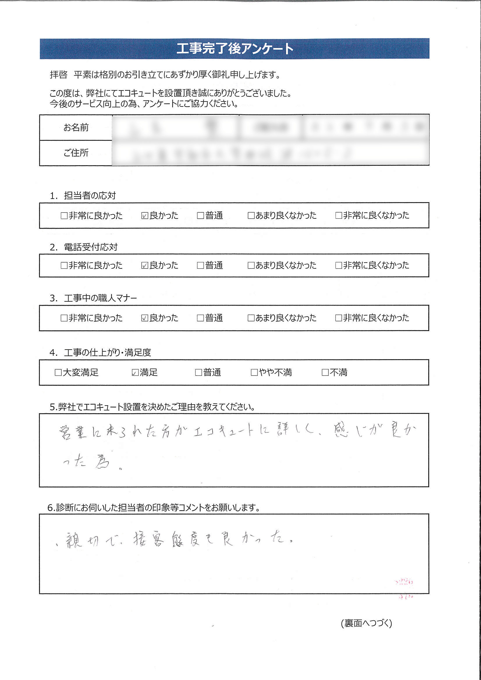 山口県宇部市Y様邸三菱SRT-C375アンケート画像