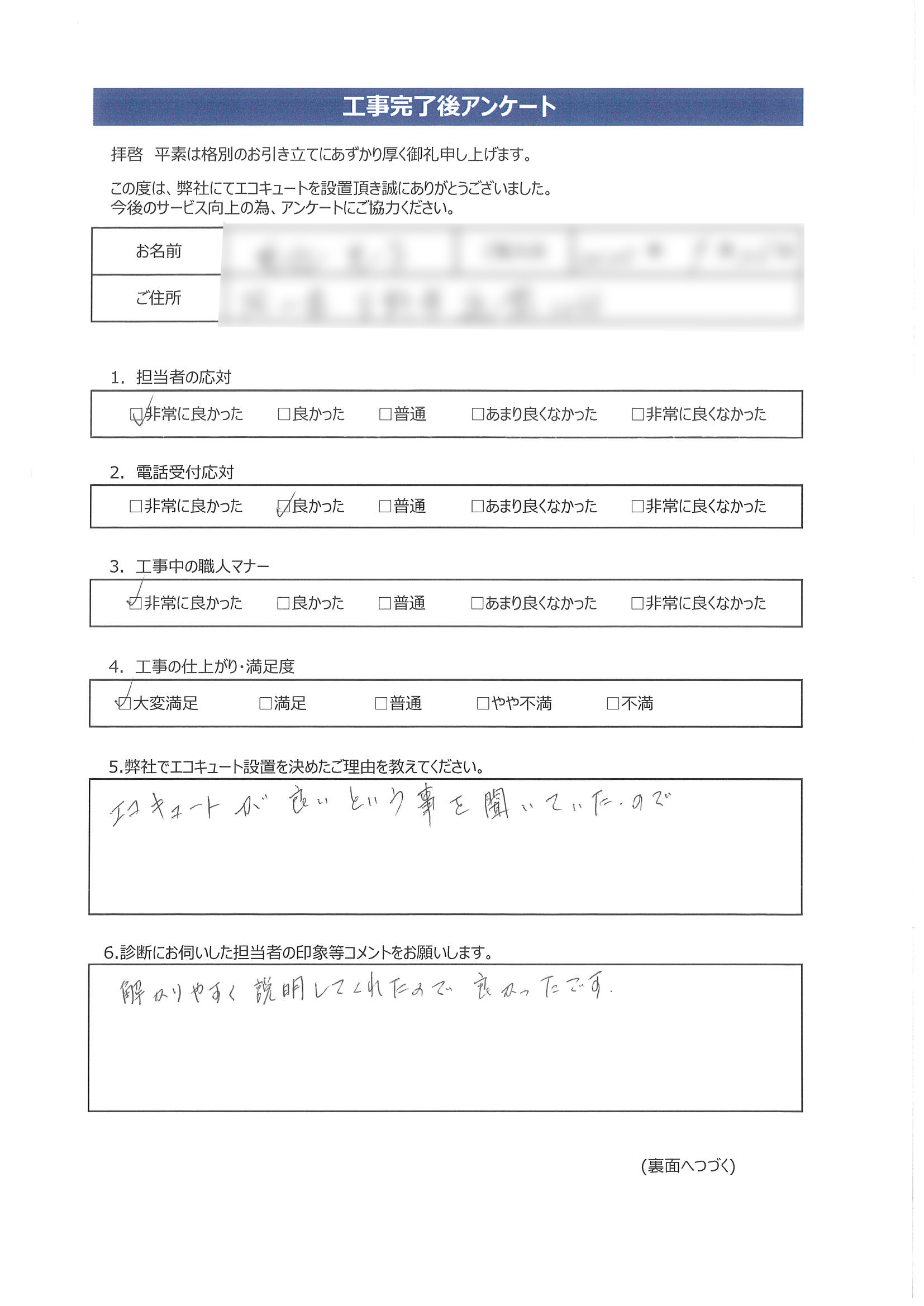 岡山県玉野市E様邸三菱SRT-W465アンケート画像