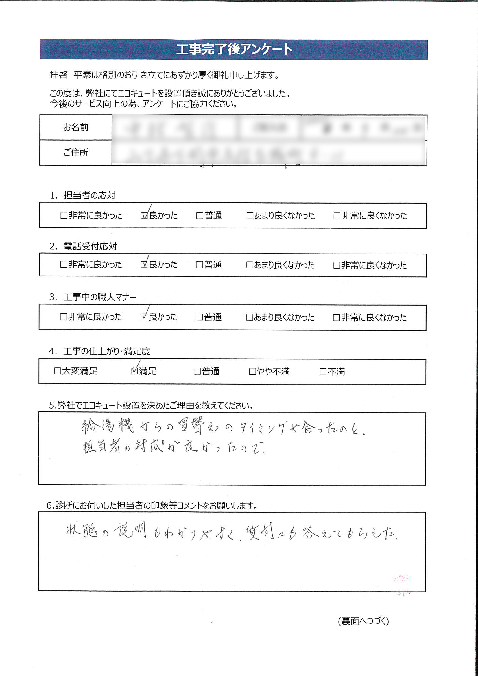山口県下関市N様邸ダイキンEQN37VFVアンケート画像