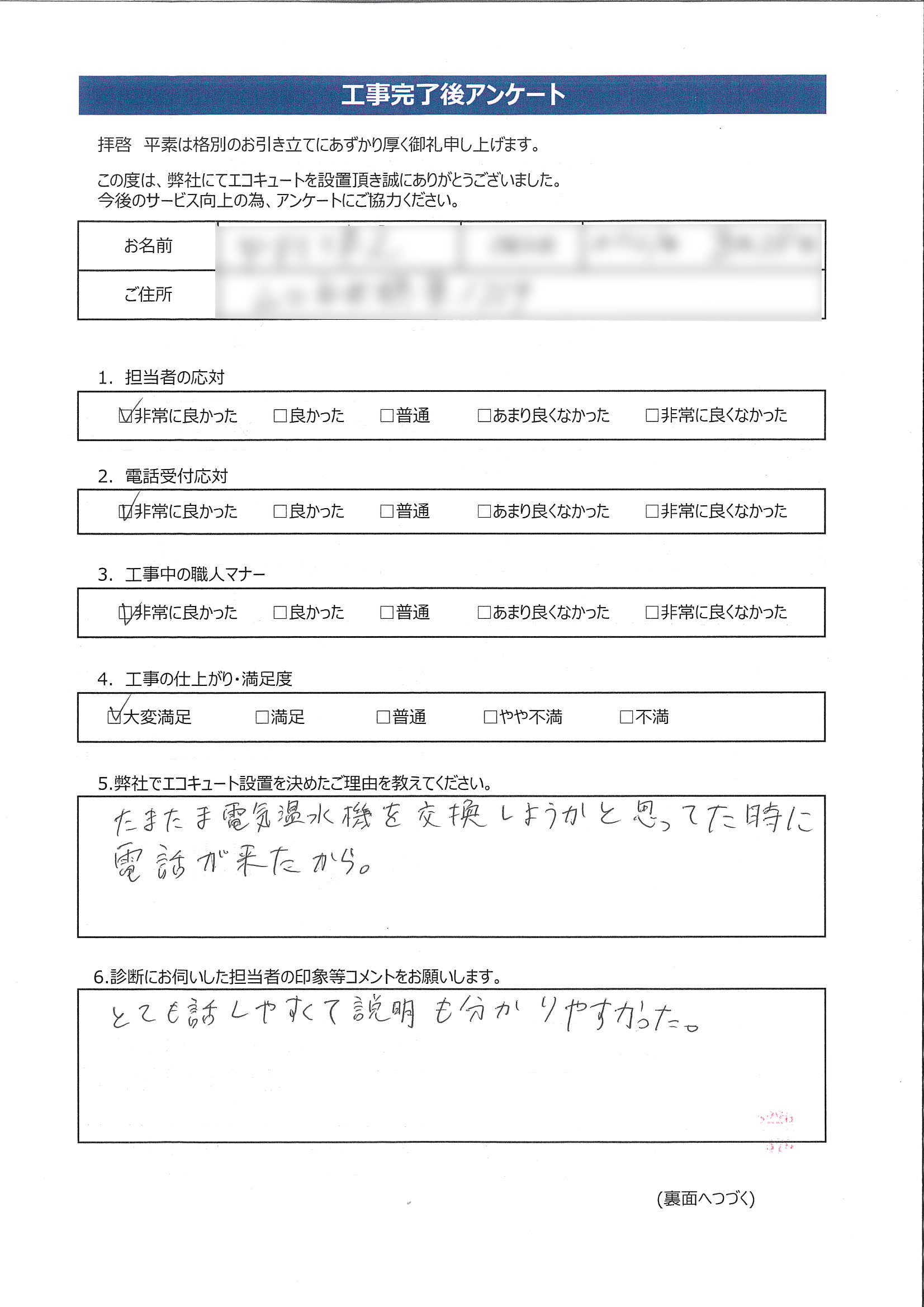 山口県秋穂東N様邸三菱SRT-C375アンケート画像