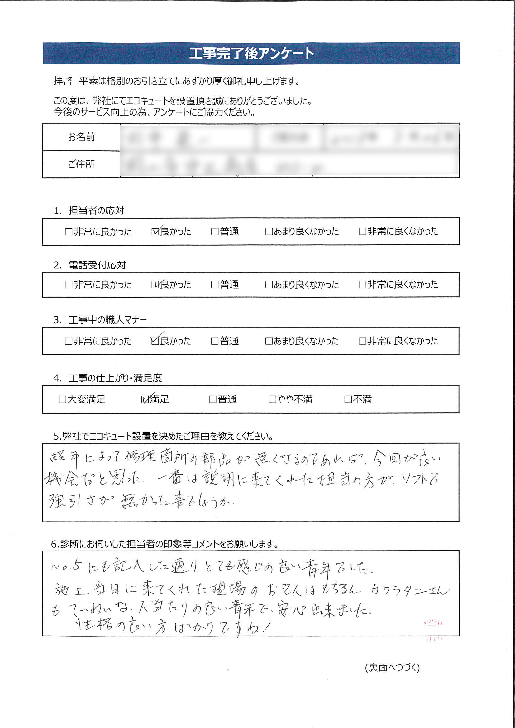 岡山県岡山市T様邸三菱SRT-W375アンケート画像