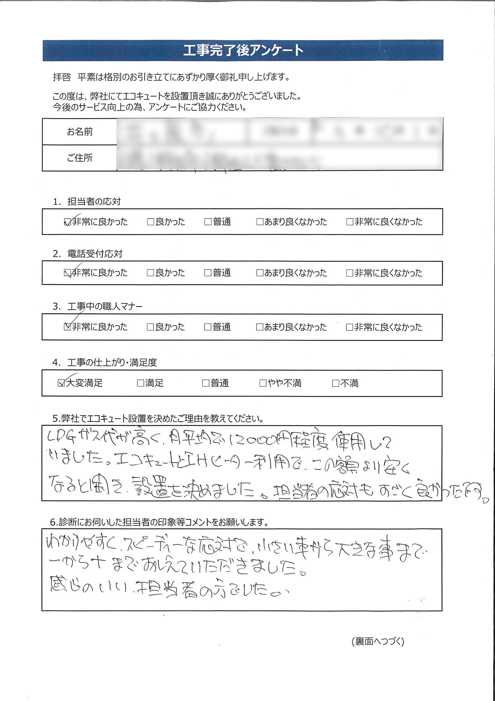 山口県山陽小野田市I様邸三菱SRT-W375Zアンケート画像