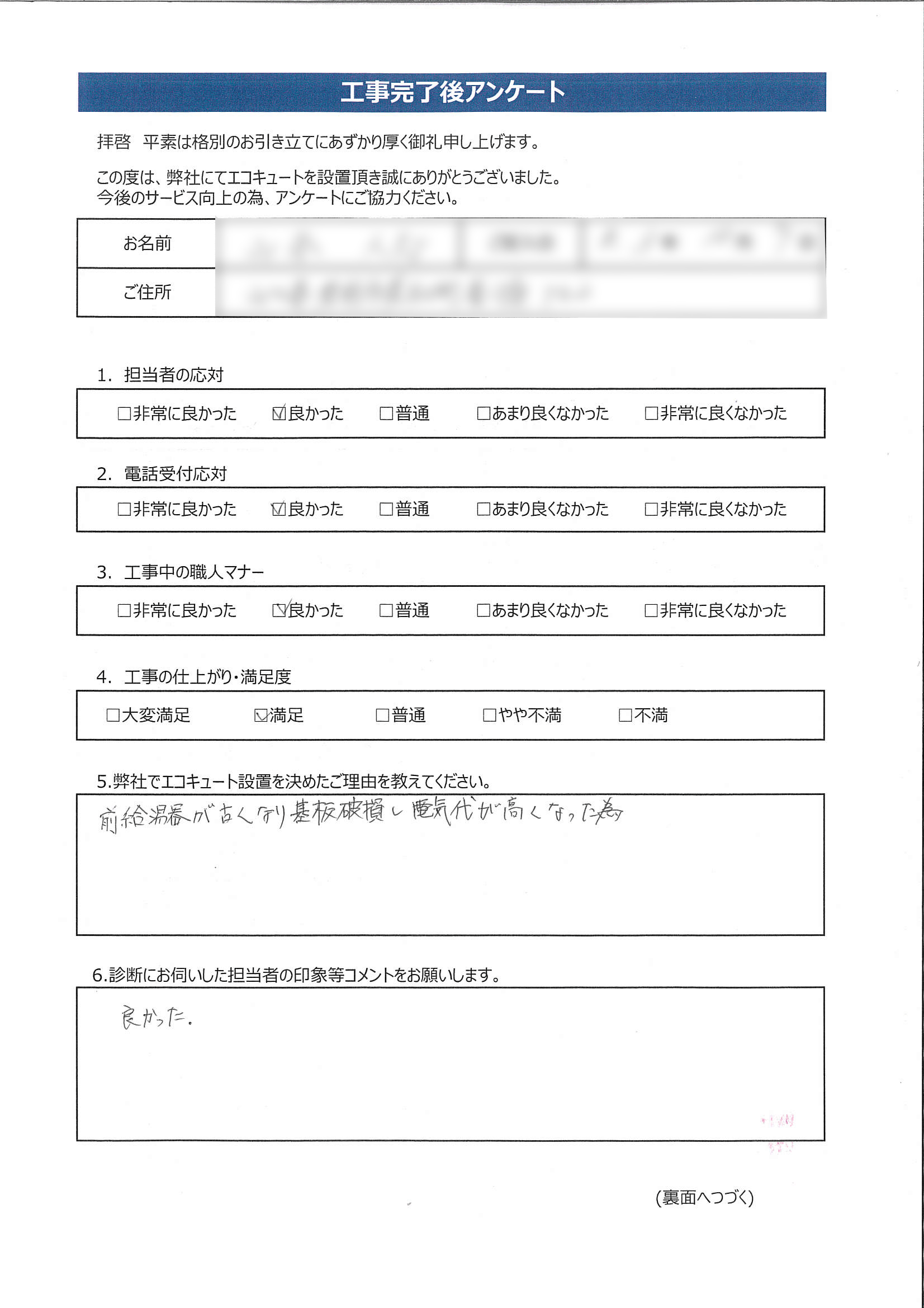 山口県岩国市Y様邸ダイキンEQN46VFVアンケート画像