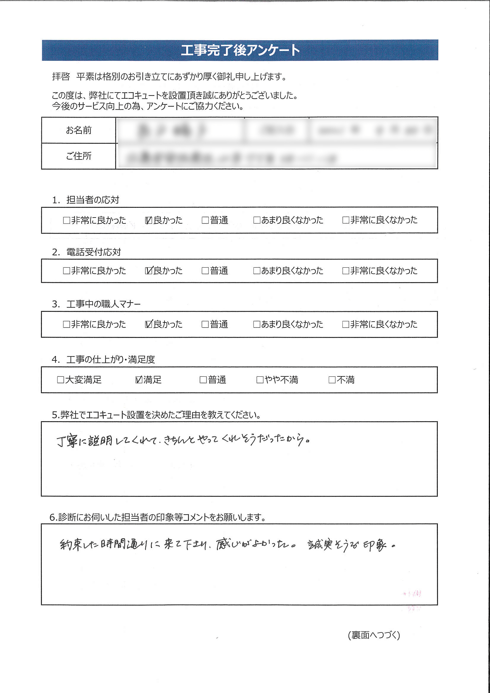 広島県安佐南区N様邸三菱SRT-W375Zアンケート画像