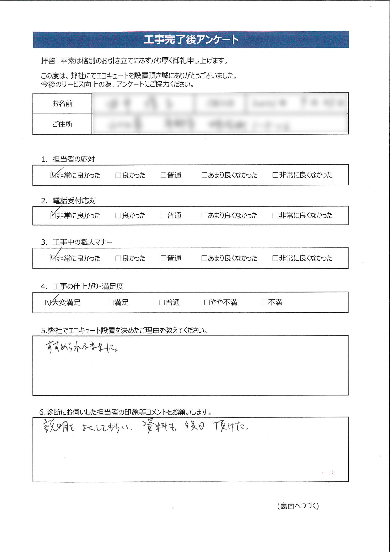 山口県宇部市T様邸ダイキンEQN37VVアンケート画像